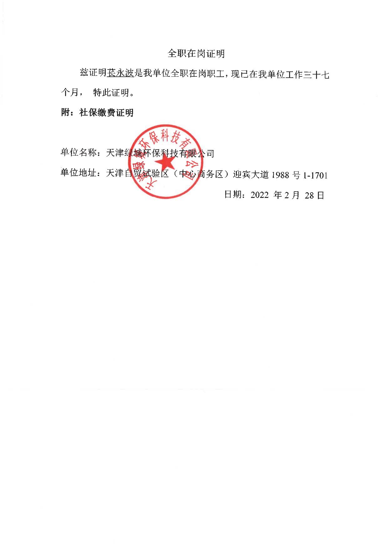 天津滨海新区东江医院项目环境影响报告表.pdf