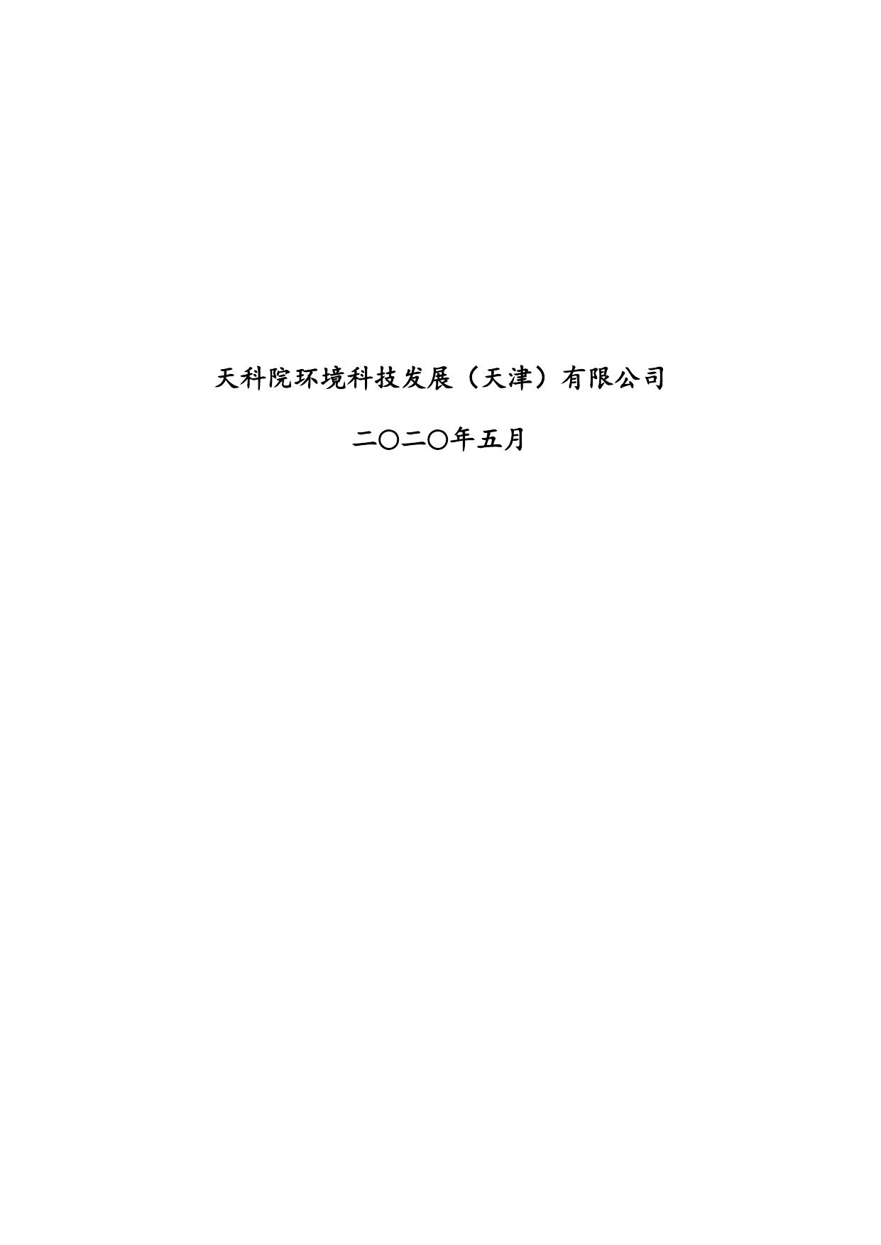 天津市滨海新区政务服务办公室.docx