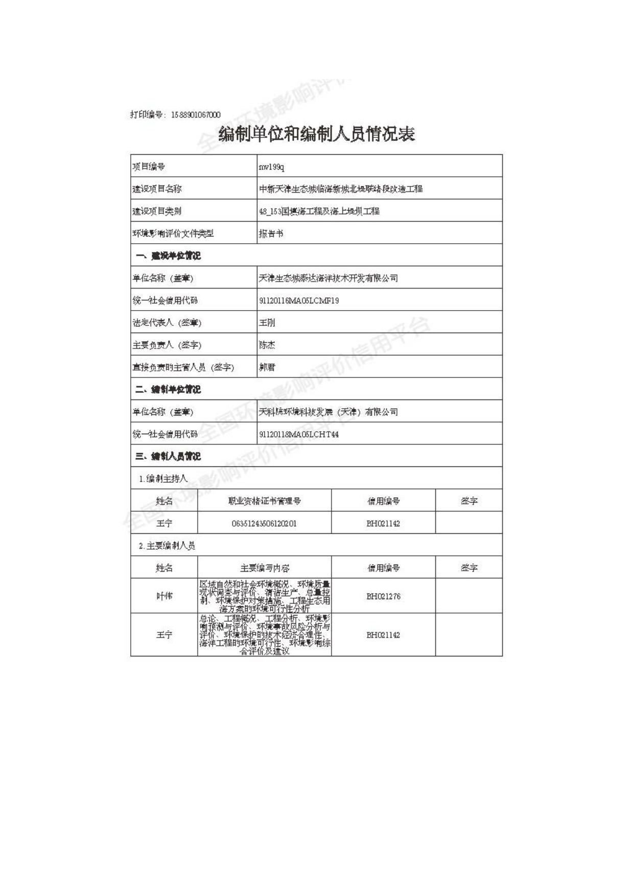 天津市滨海新区政务服务办公室.docx
