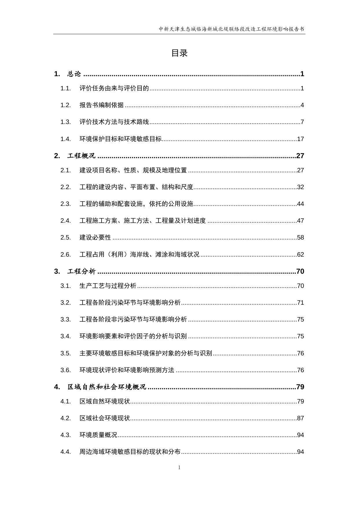 天津市滨海新区政务服务办公室.docx