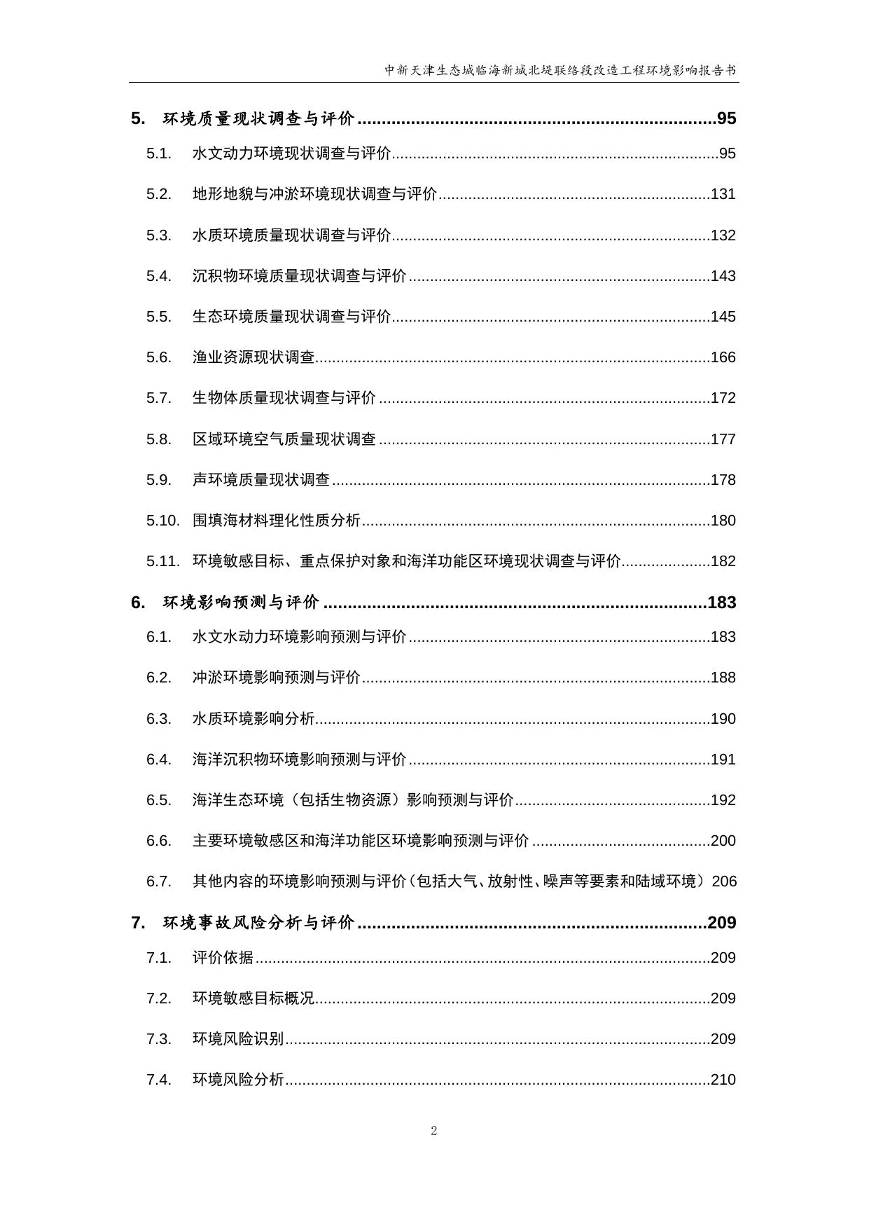 天津市滨海新区政务服务办公室.docx