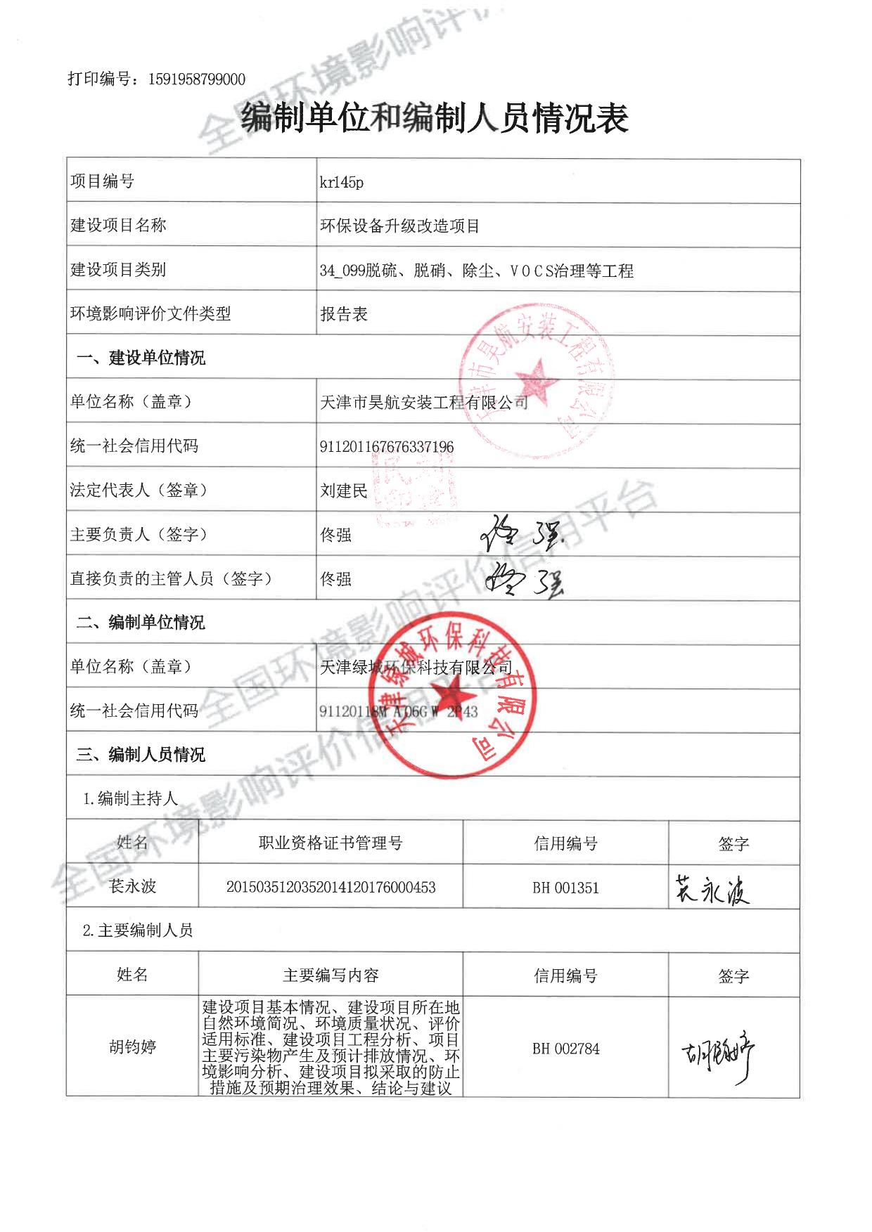 天津市滨海新区政务服务办公室.pdf