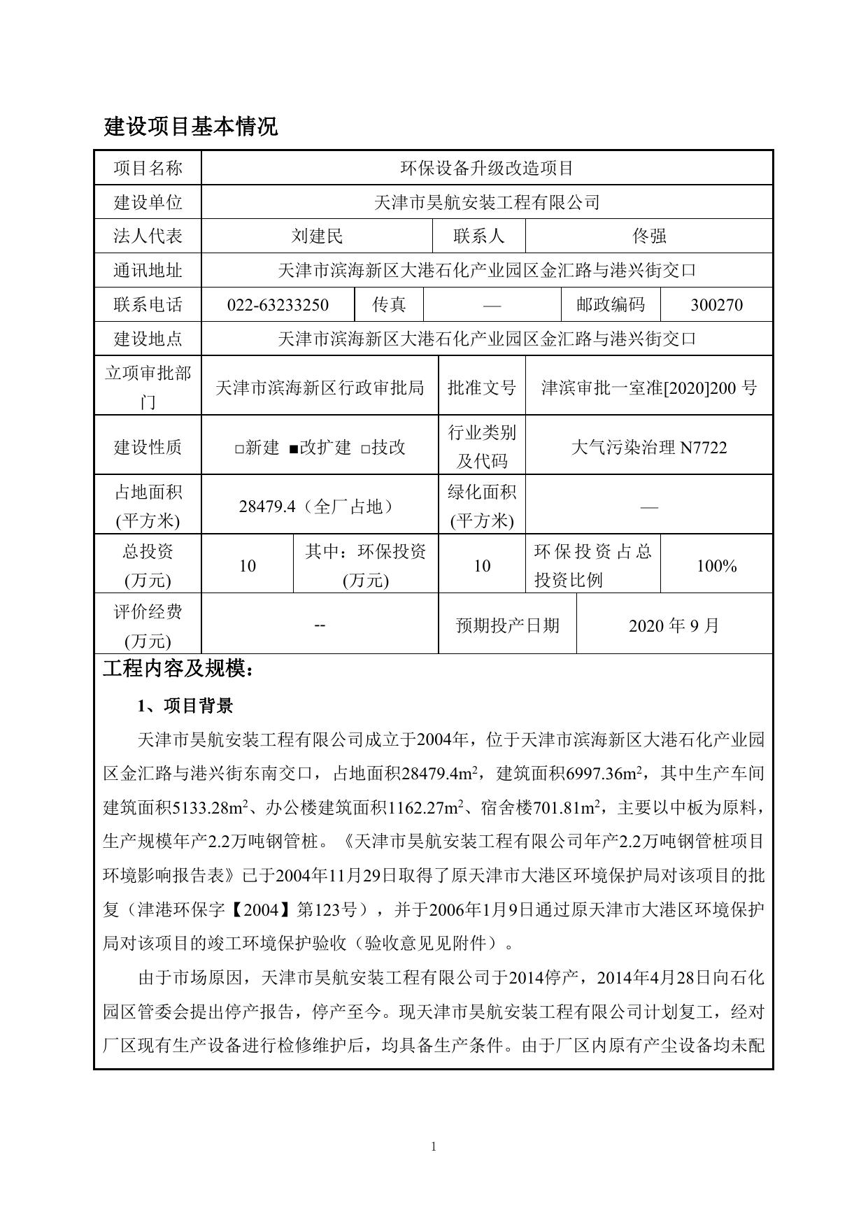 天津市滨海新区政务服务办公室.pdf