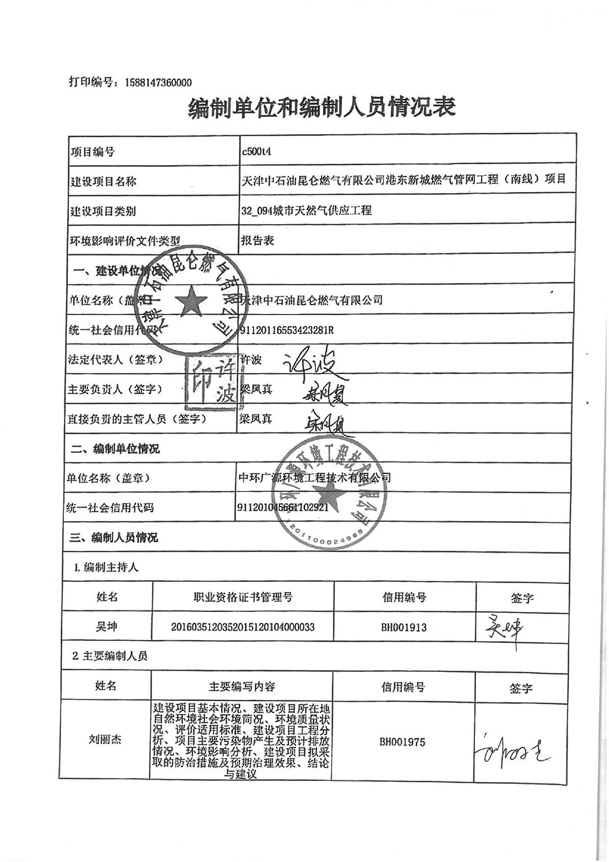 港东新城燃气管网工程（南线）项目环境影响报告表.pdf