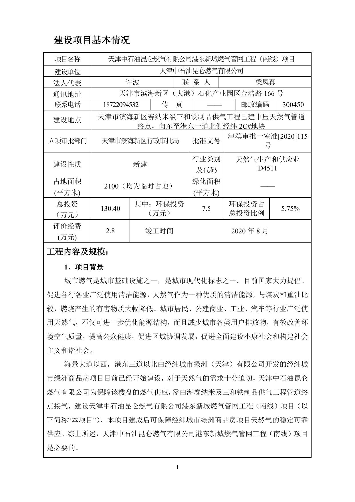 港东新城燃气管网工程（南线）项目环境影响报告表.pdf