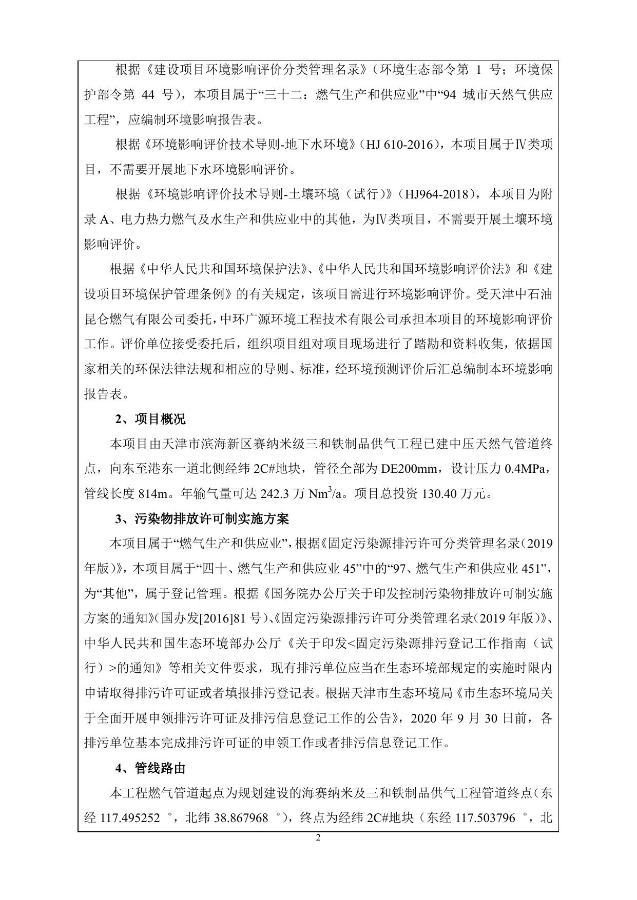 港东新城燃气管网工程（南线）项目环境影响报告表.pdf