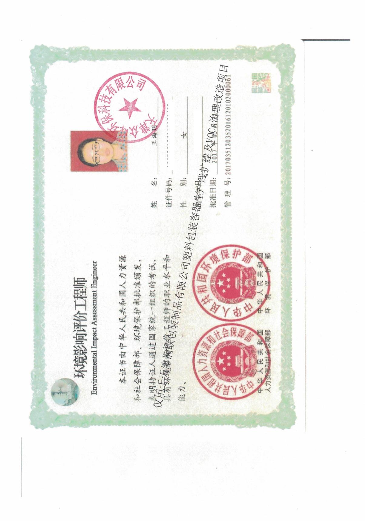 天津润联包装制品有限公司塑料包装容器生产线扩建及VOCS治理改造项目环评报告表.pdf