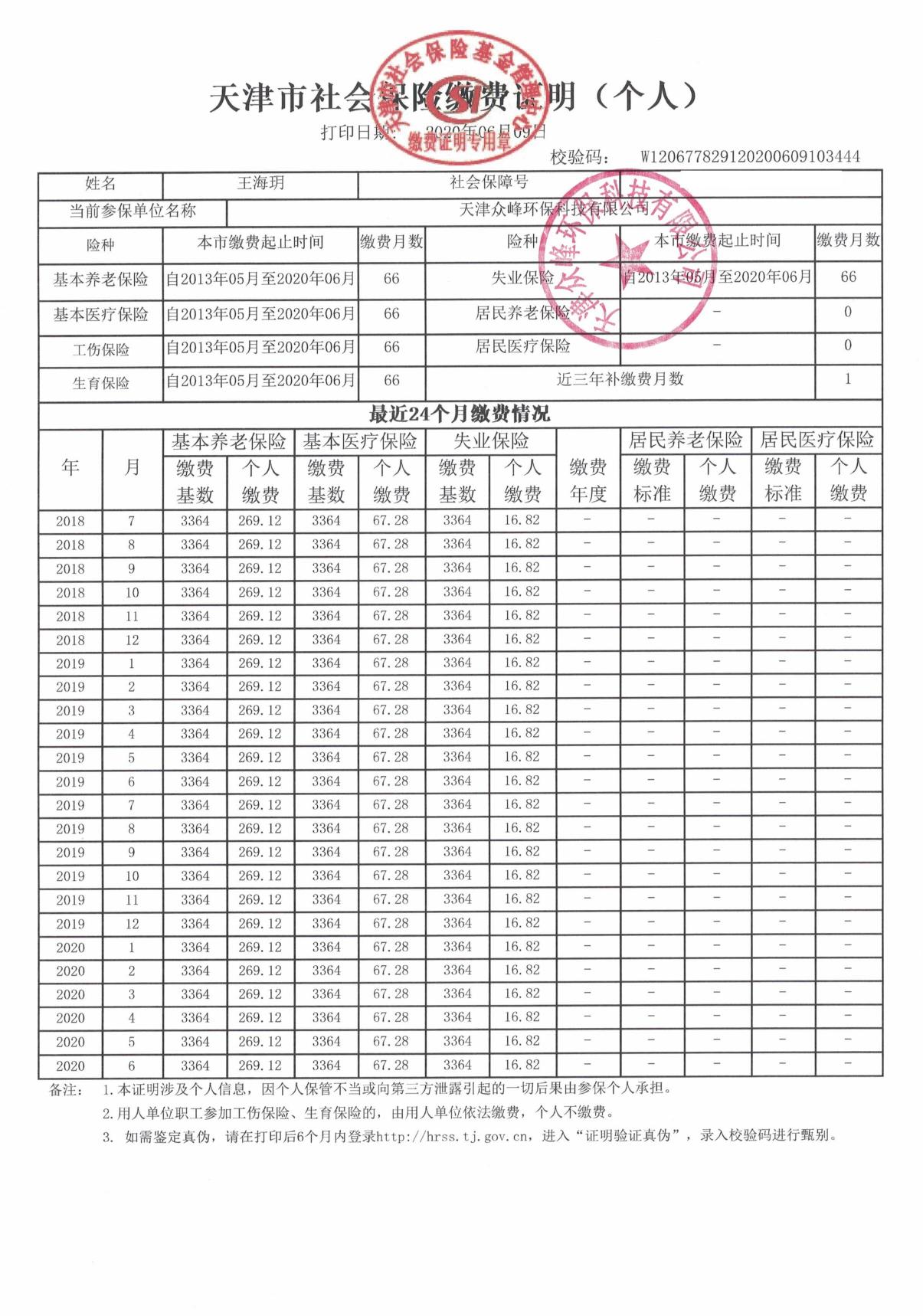 天津润联包装制品有限公司塑料包装容器生产线扩建及VOCS治理改造项目环评报告表.pdf