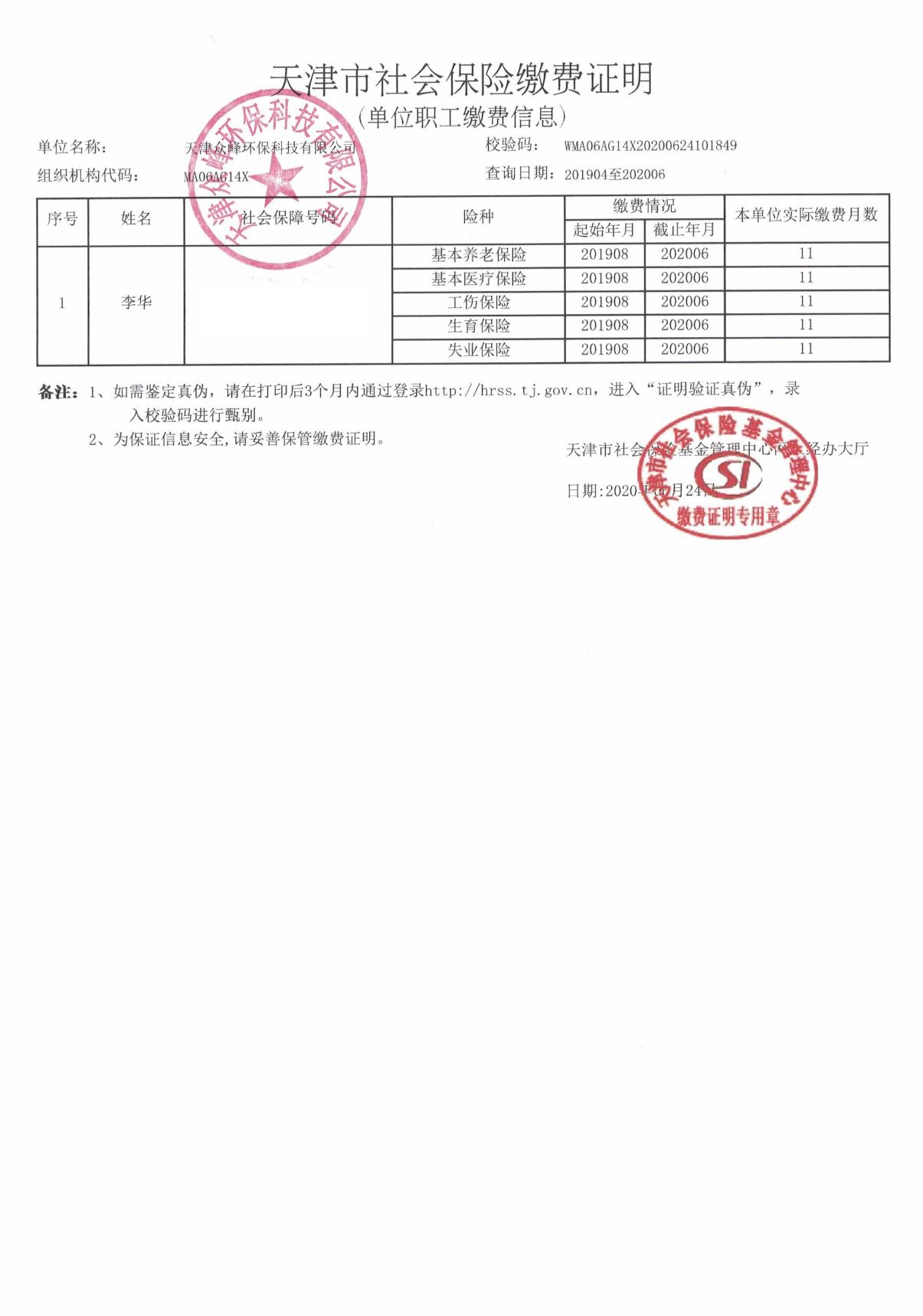 天津润联包装制品有限公司塑料包装容器生产线扩建及VOCS治理改造项目环评报告表.pdf