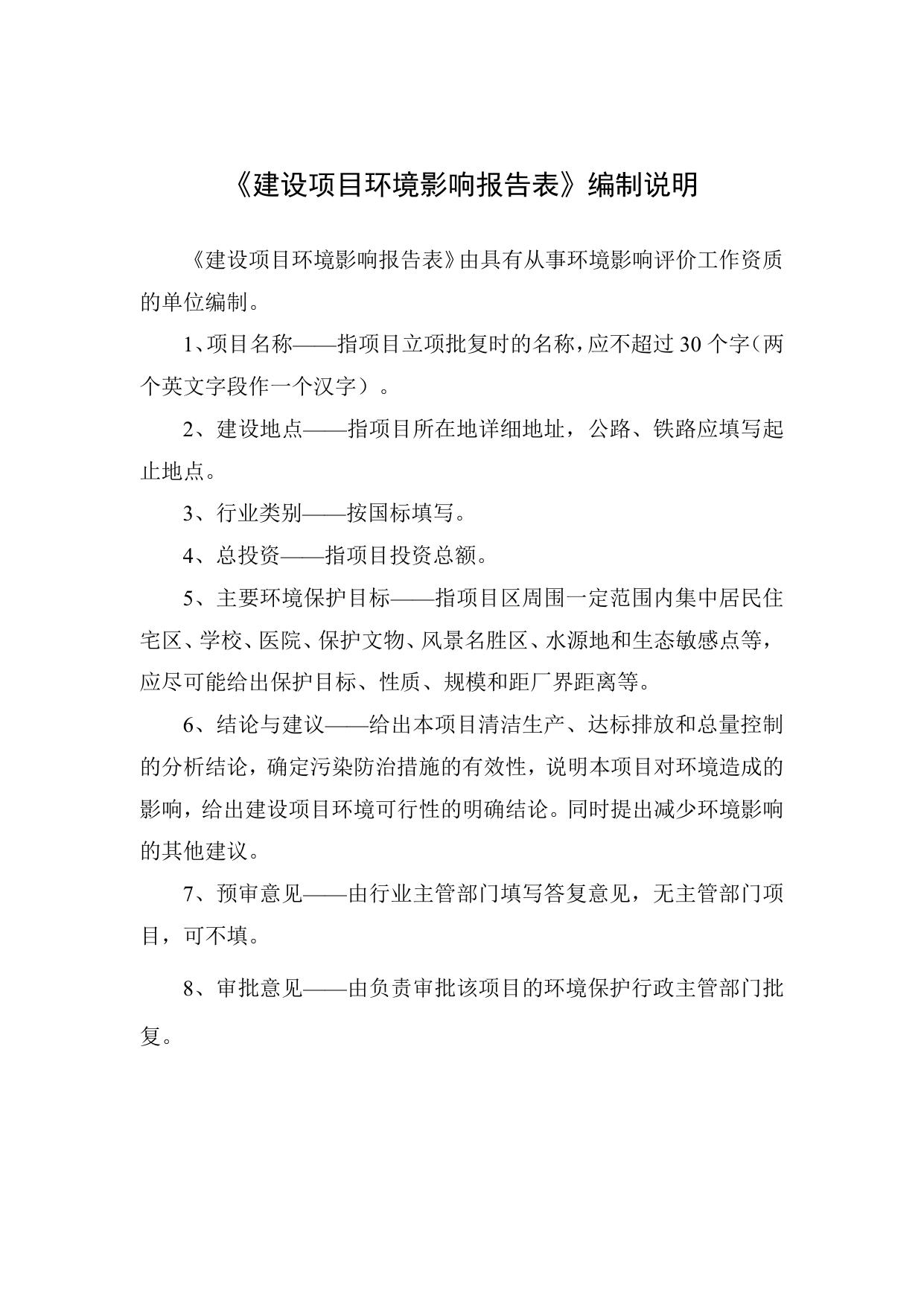 中国石化销售股份有限公司天津滨海石油分公司滨海十四号桥加油站-电子版报告.pdf