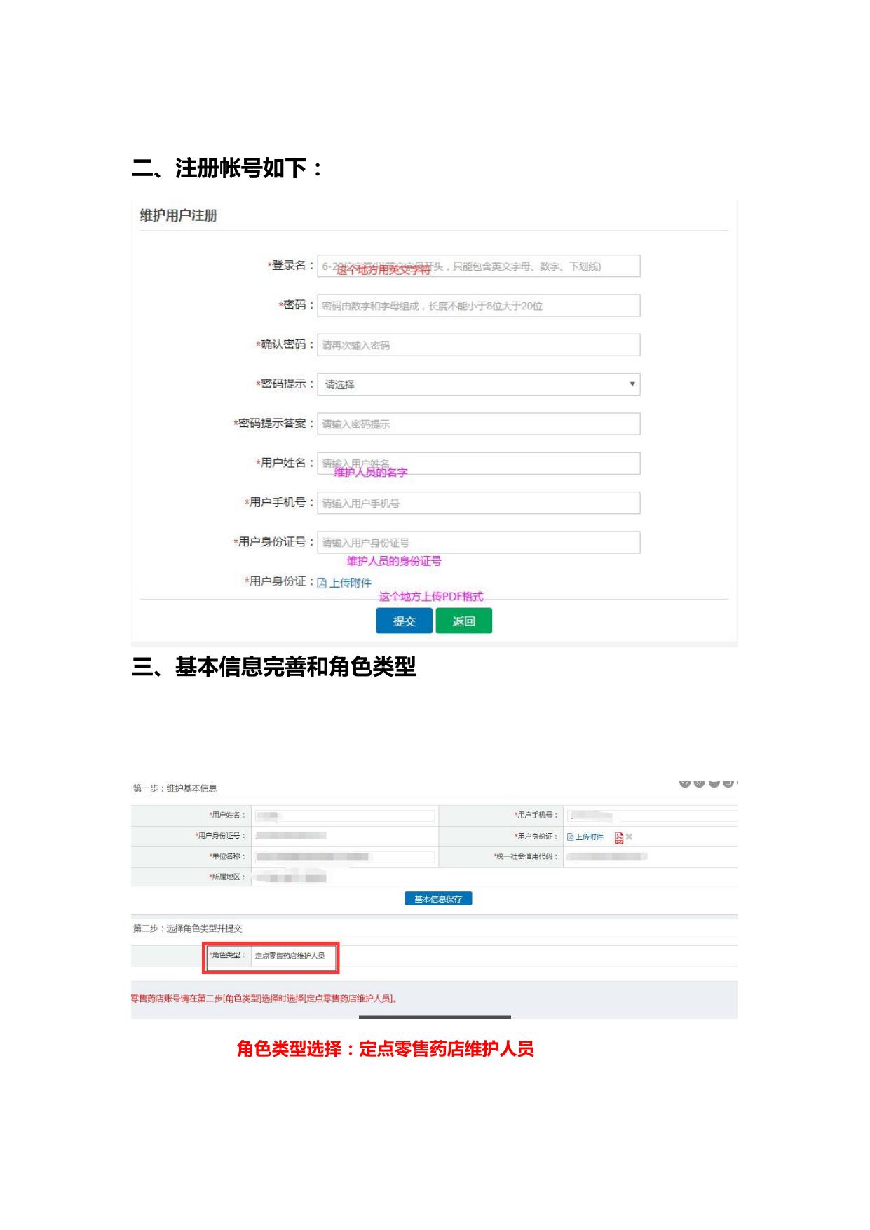 附件3定点零售药店操作指南.pdf