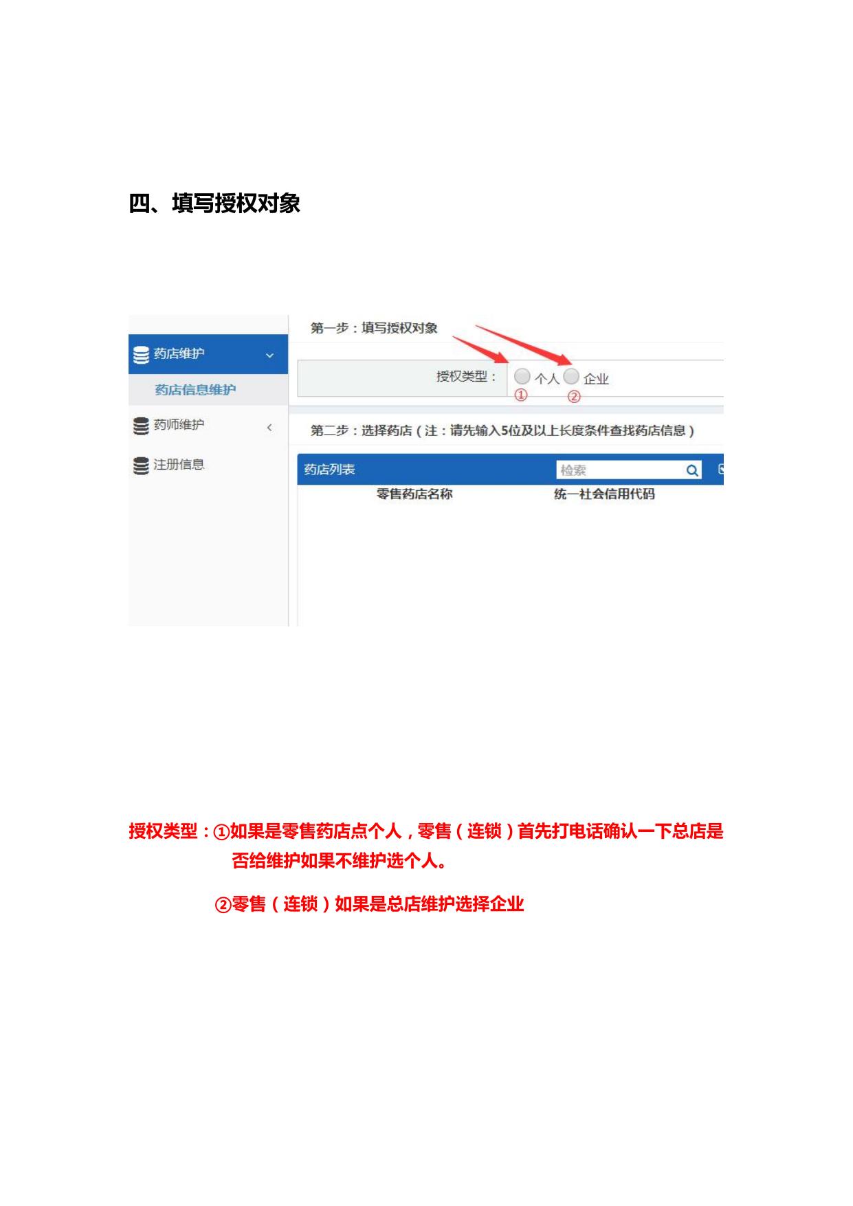 附件3定点零售药店操作指南.pdf