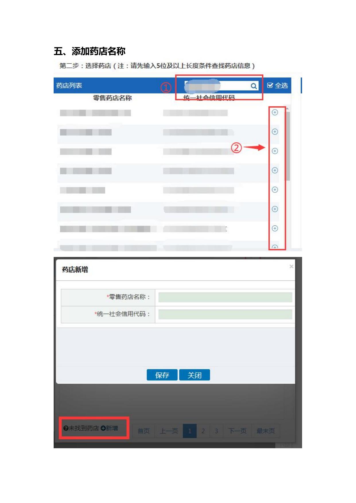 附件3定点零售药店操作指南.pdf