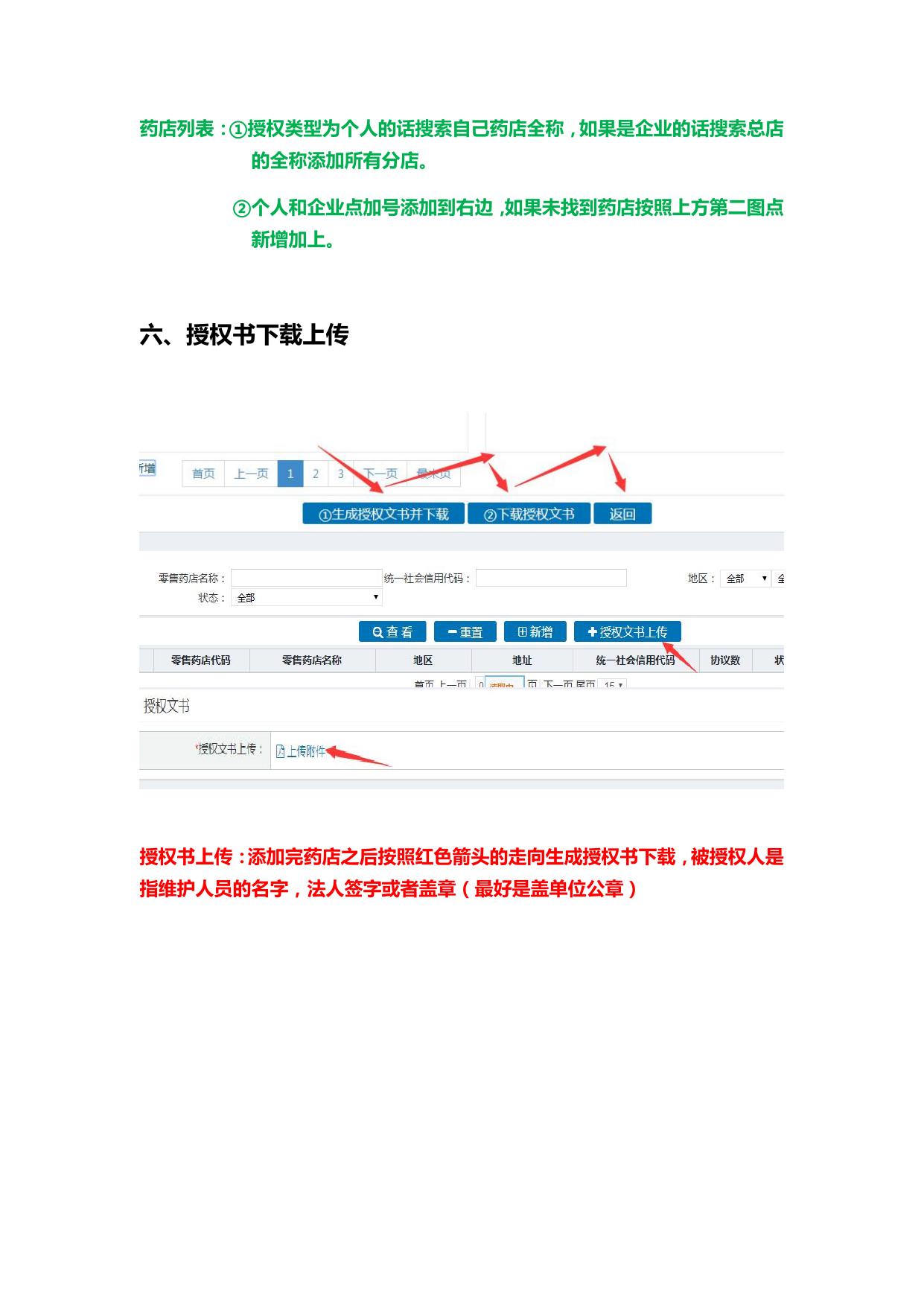附件3定点零售药店操作指南.pdf