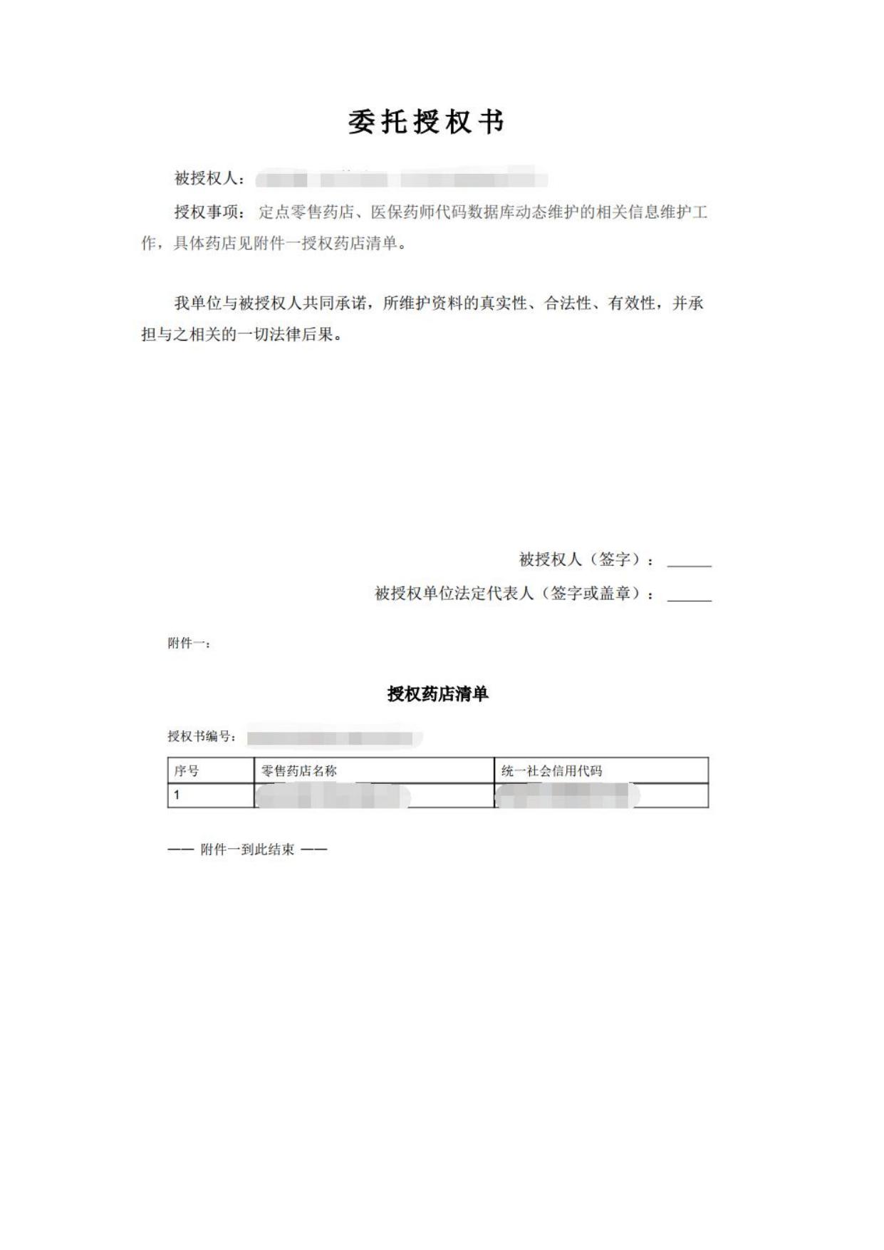 附件3定点零售药店操作指南.pdf