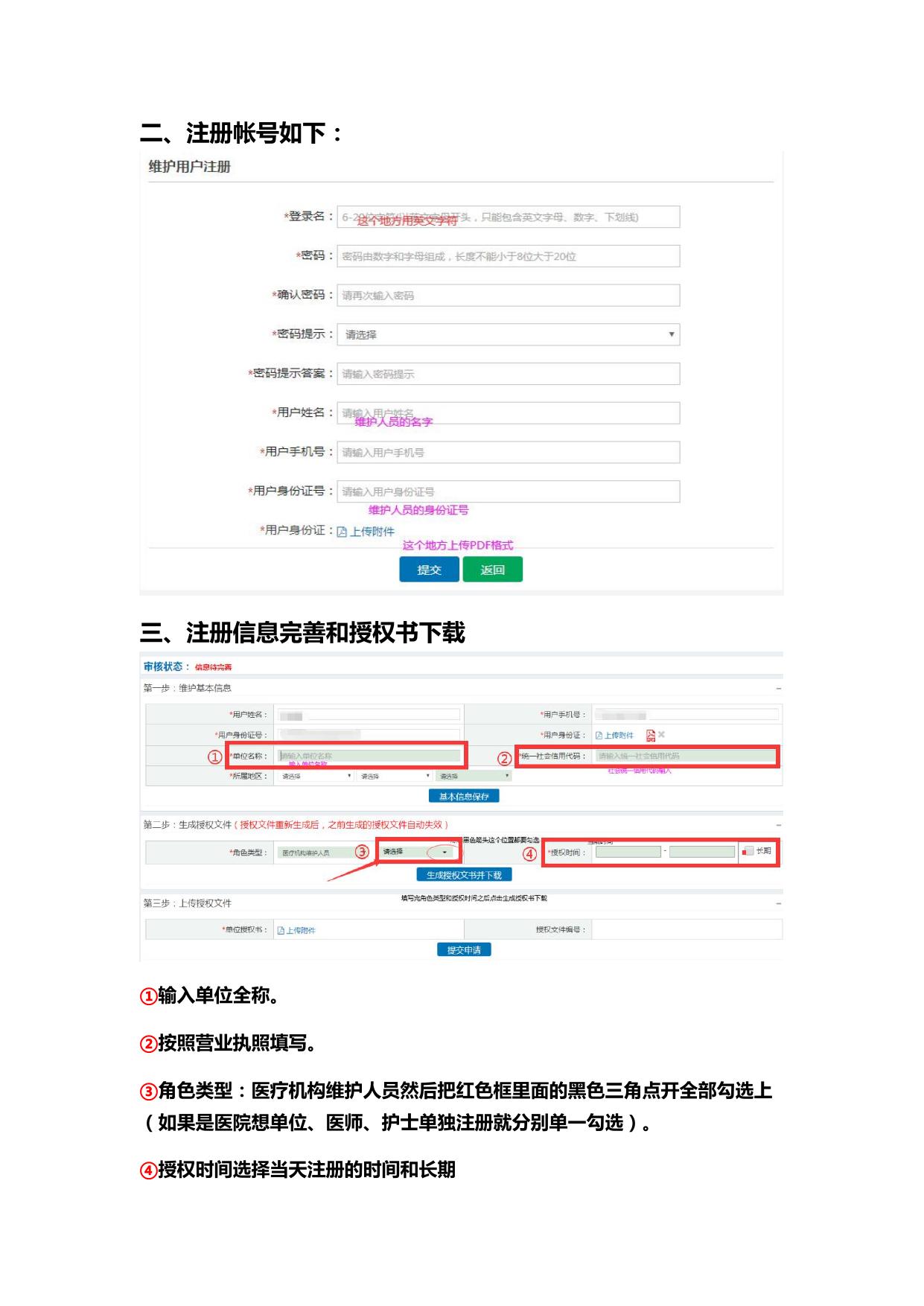 附件2定点医疗机构操作指南.pdf