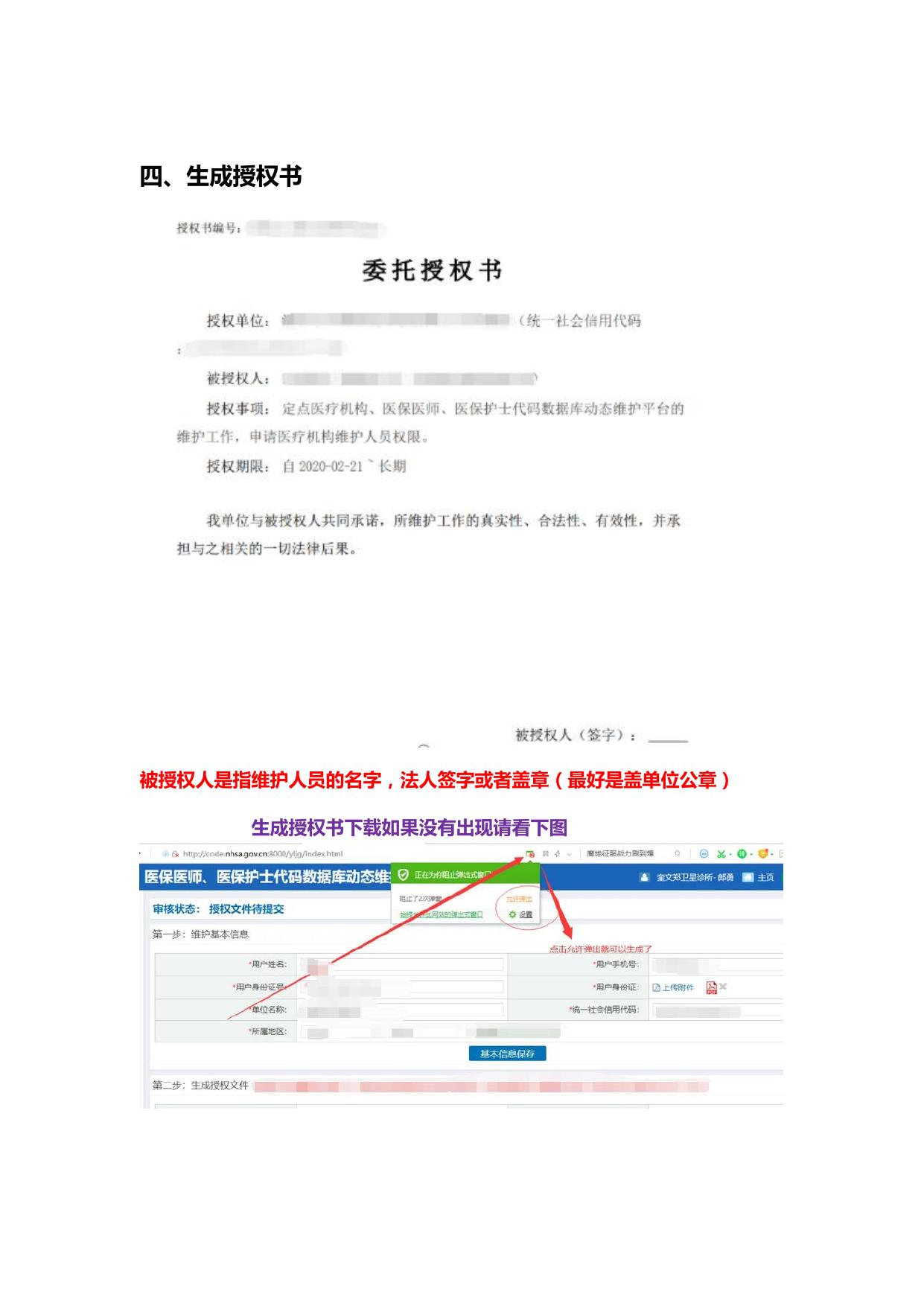 附件2定点医疗机构操作指南.pdf