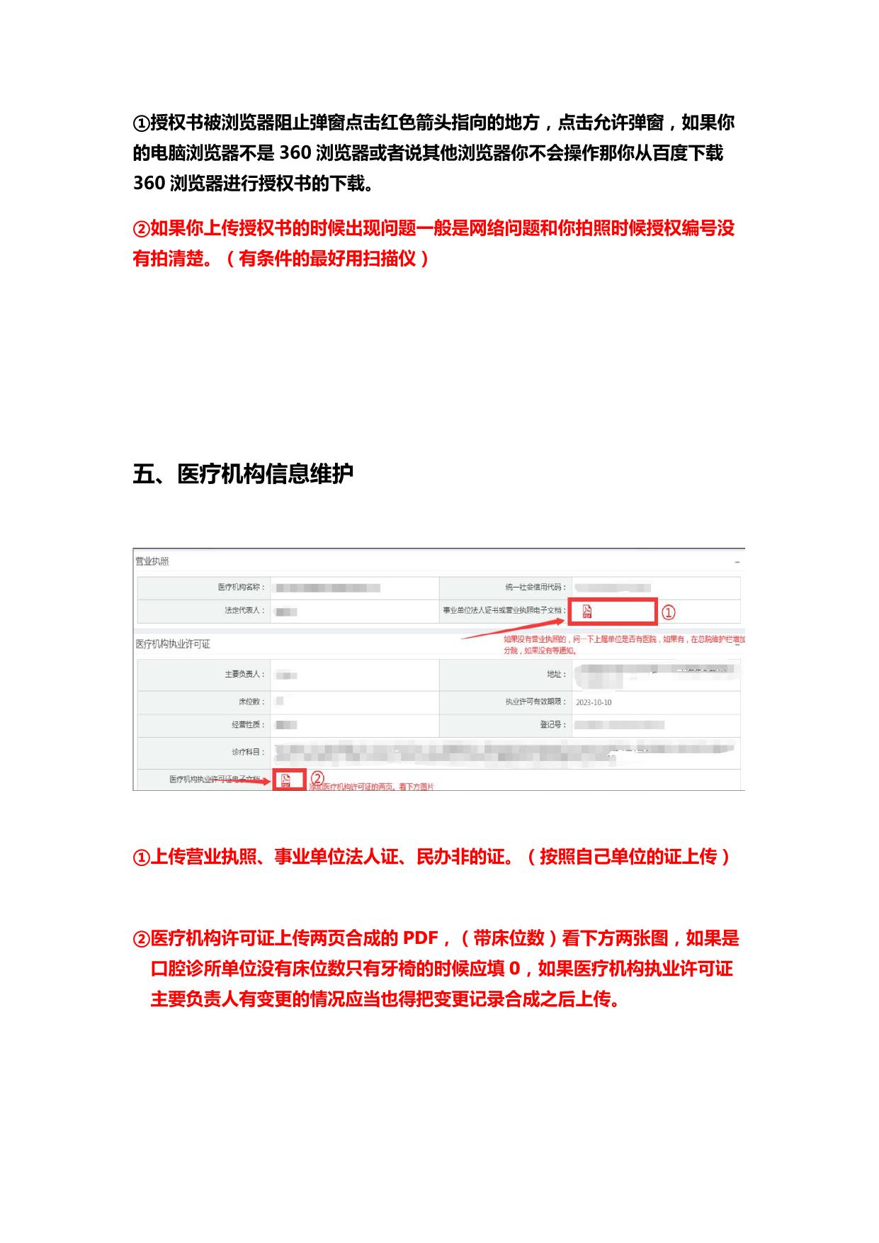 附件2定点医疗机构操作指南.pdf