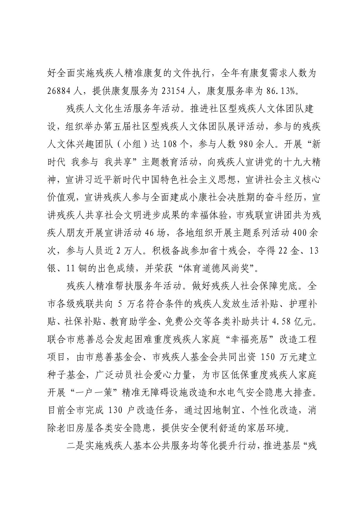 苏州市残疾人联合会2018年度部门决算.pdf