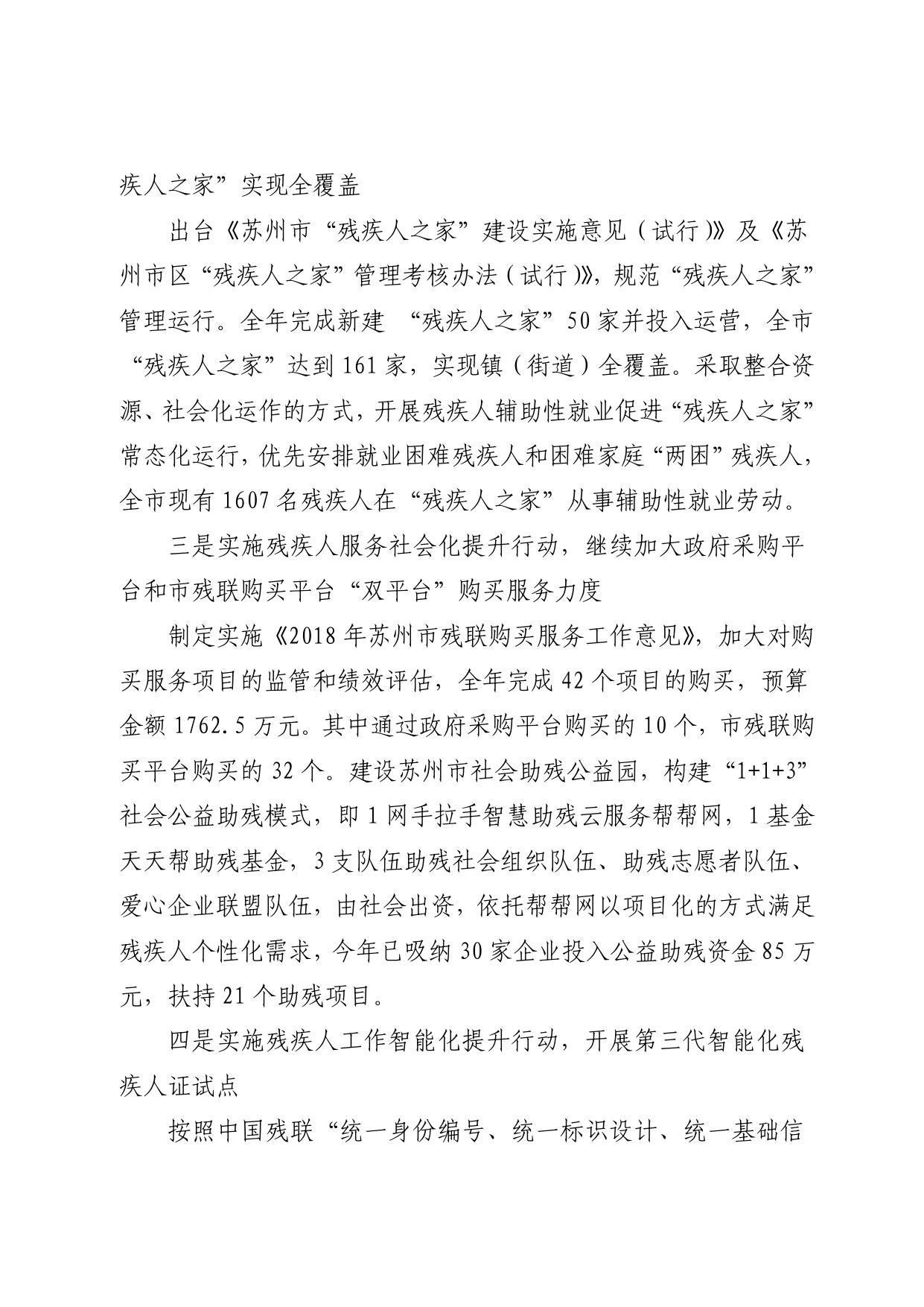 苏州市残疾人联合会2018年度部门决算.pdf