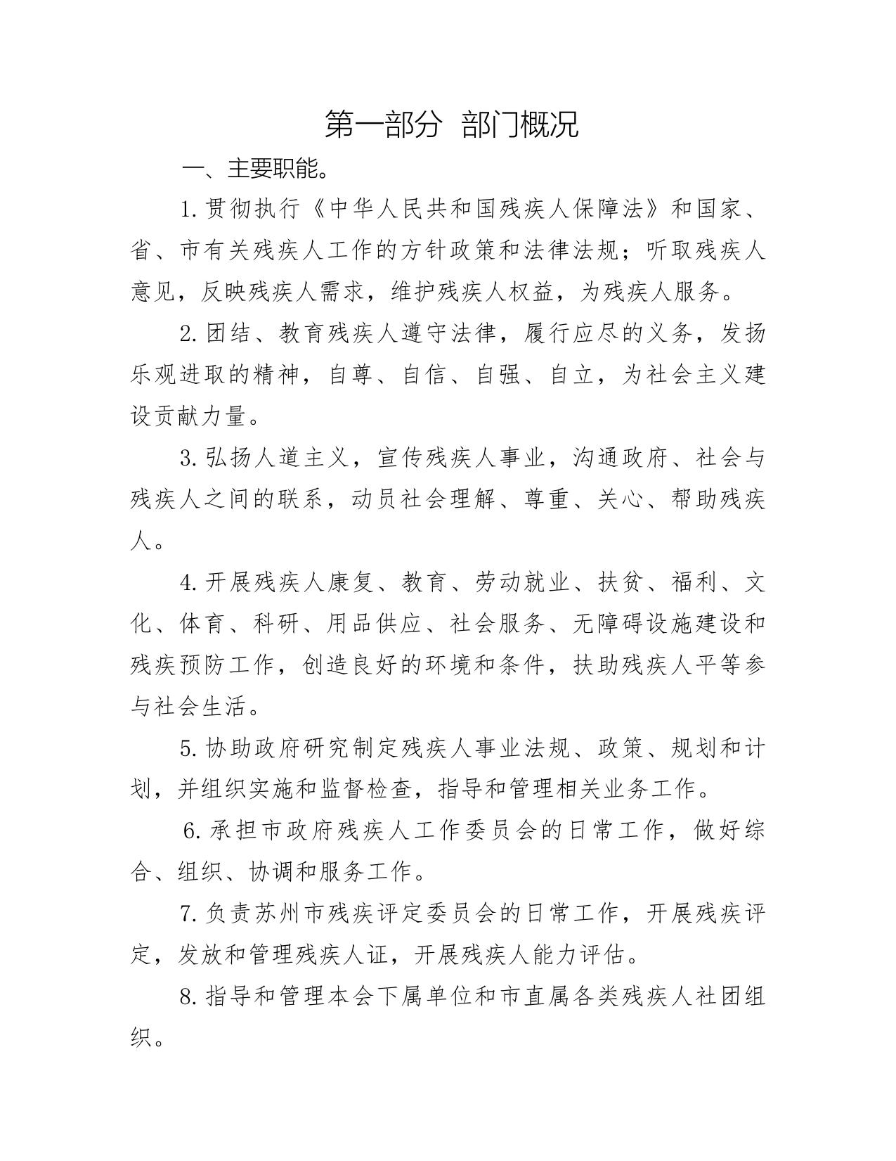 苏州市残疾人联合会2020年部门预算.pdf