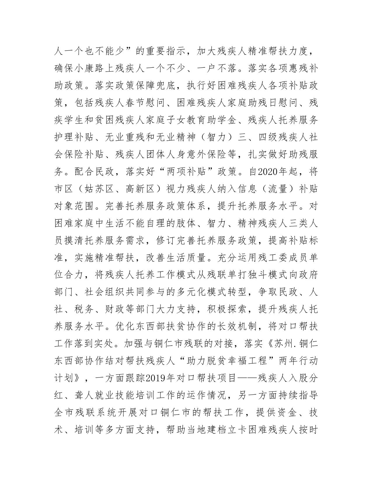 苏州市残疾人联合会2020年部门预算.pdf