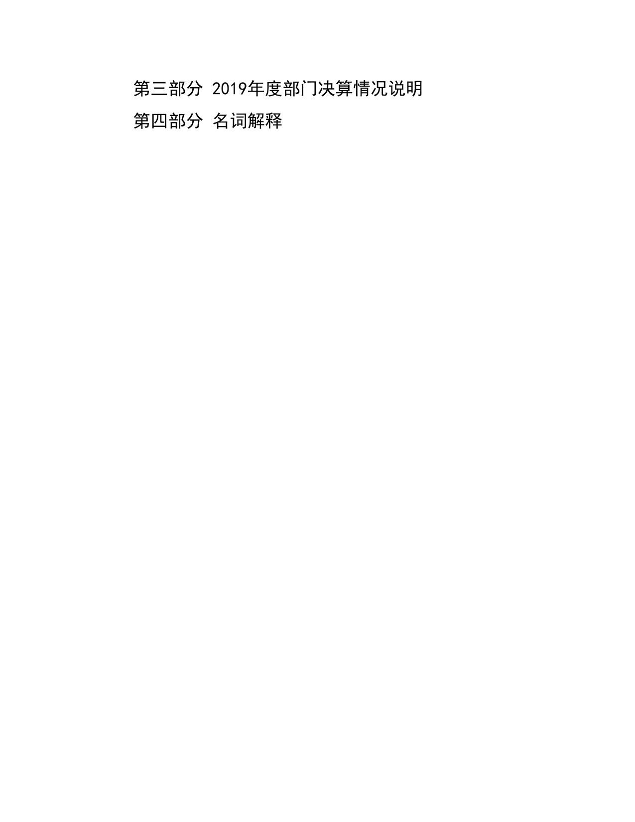 2019年苏州市残疾人联合会决算.pdf