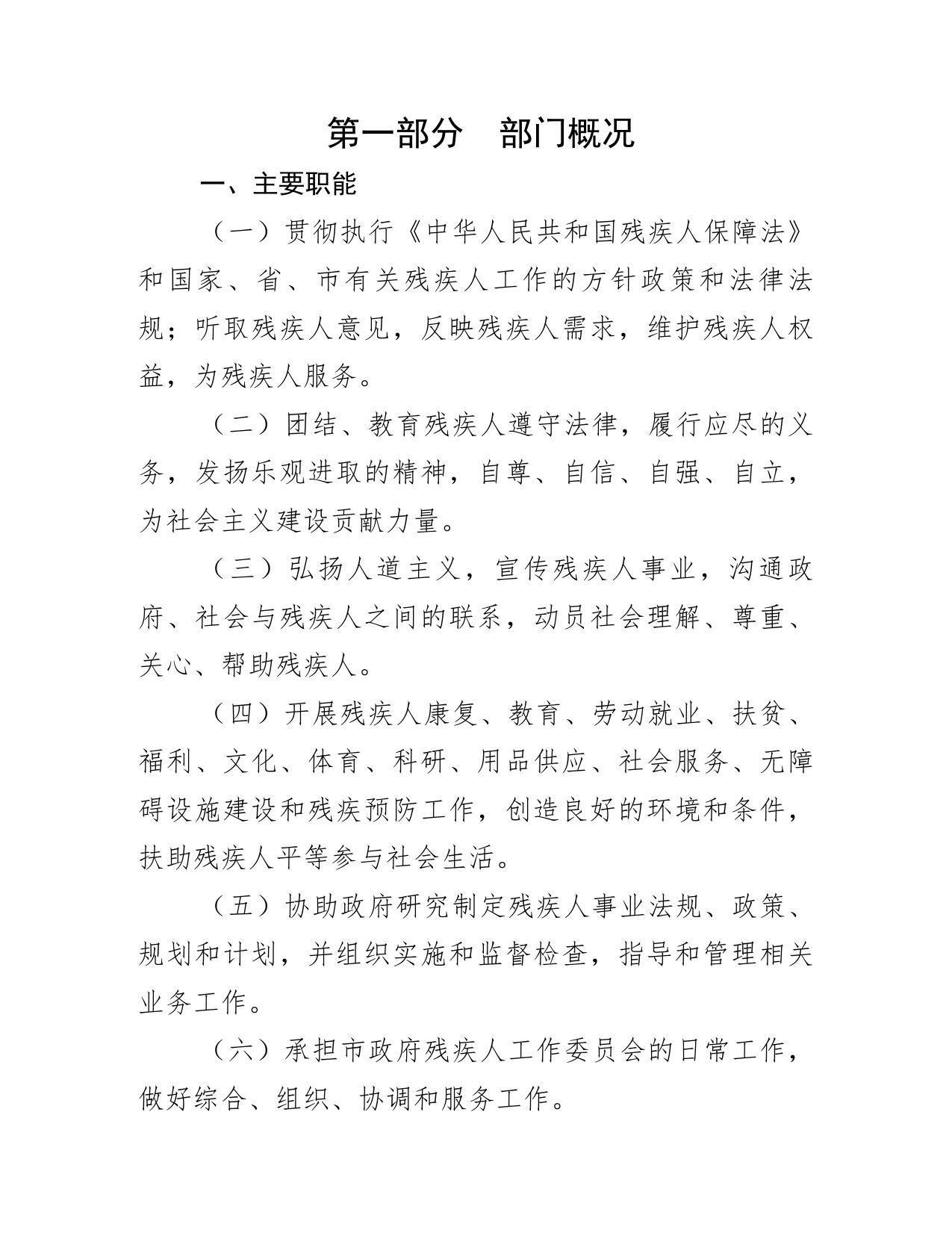 2019年苏州市残疾人联合会决算.pdf