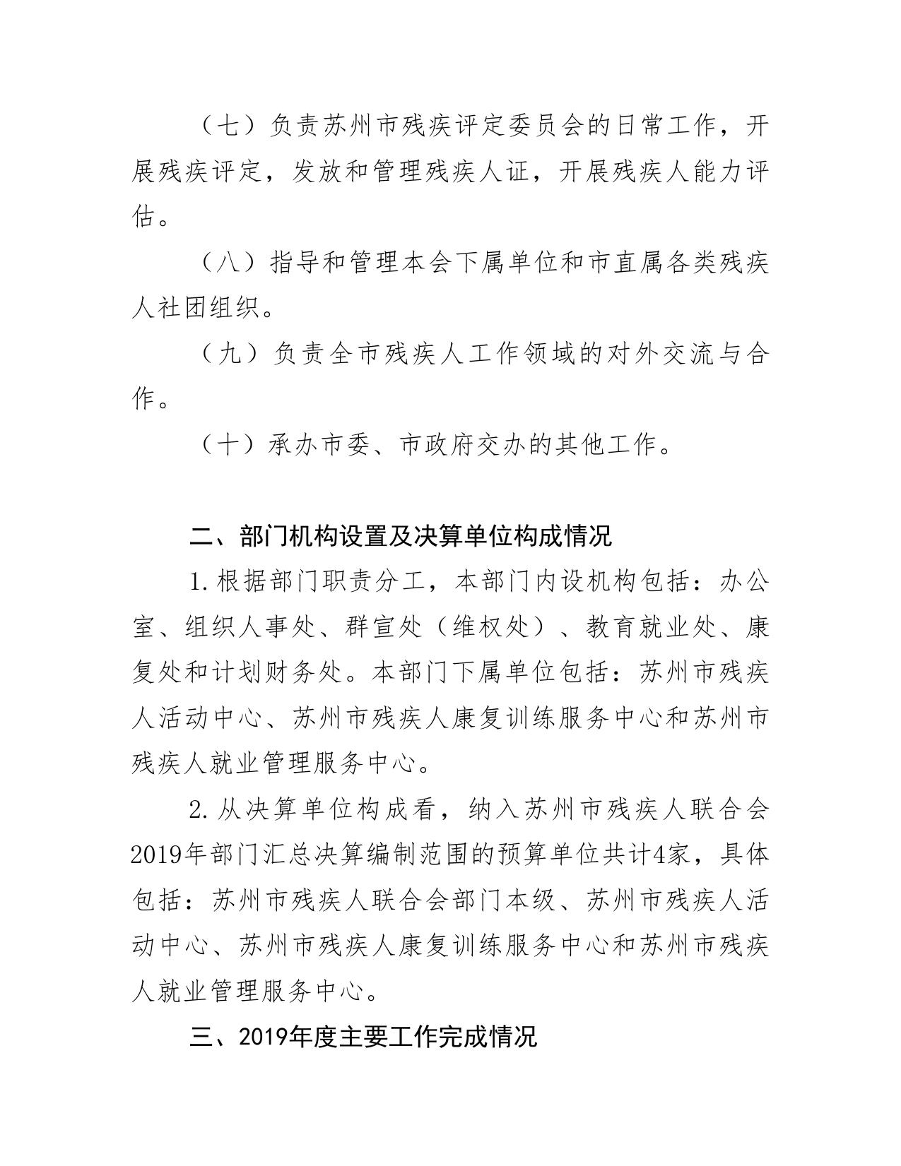 2019年苏州市残疾人联合会决算.pdf