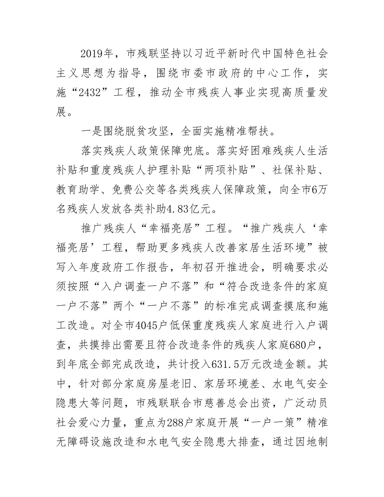 2019年苏州市残疾人联合会决算.pdf