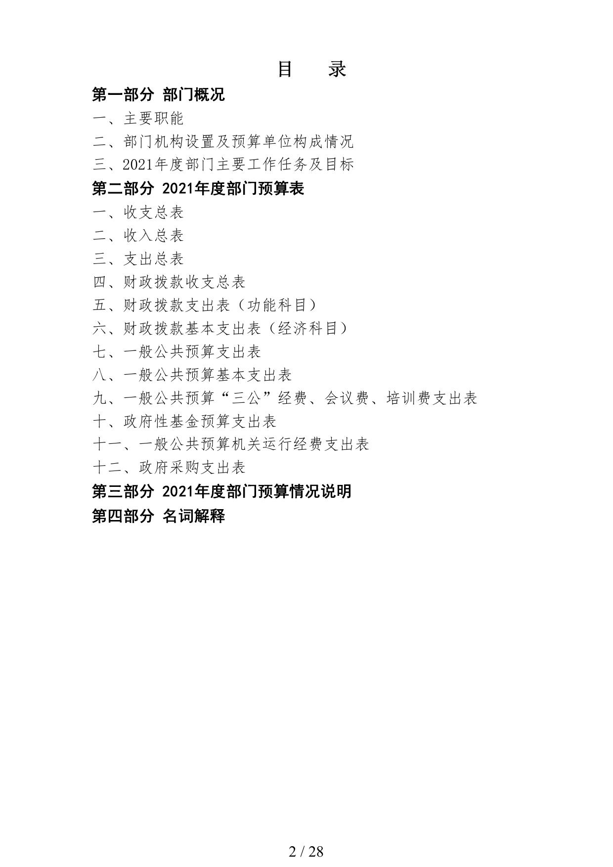 苏州市残疾人联合会2021年度部门预算.pdf