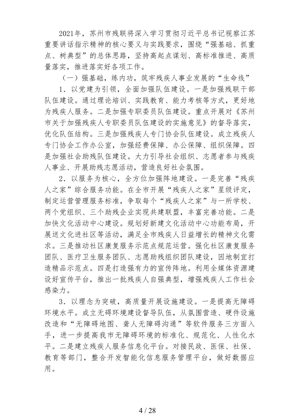 苏州市残疾人联合会2021年度部门预算.pdf
