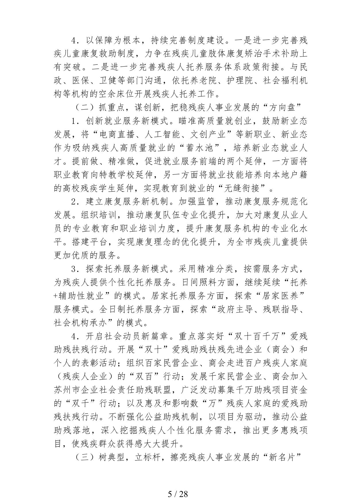 苏州市残疾人联合会2021年度部门预算.pdf