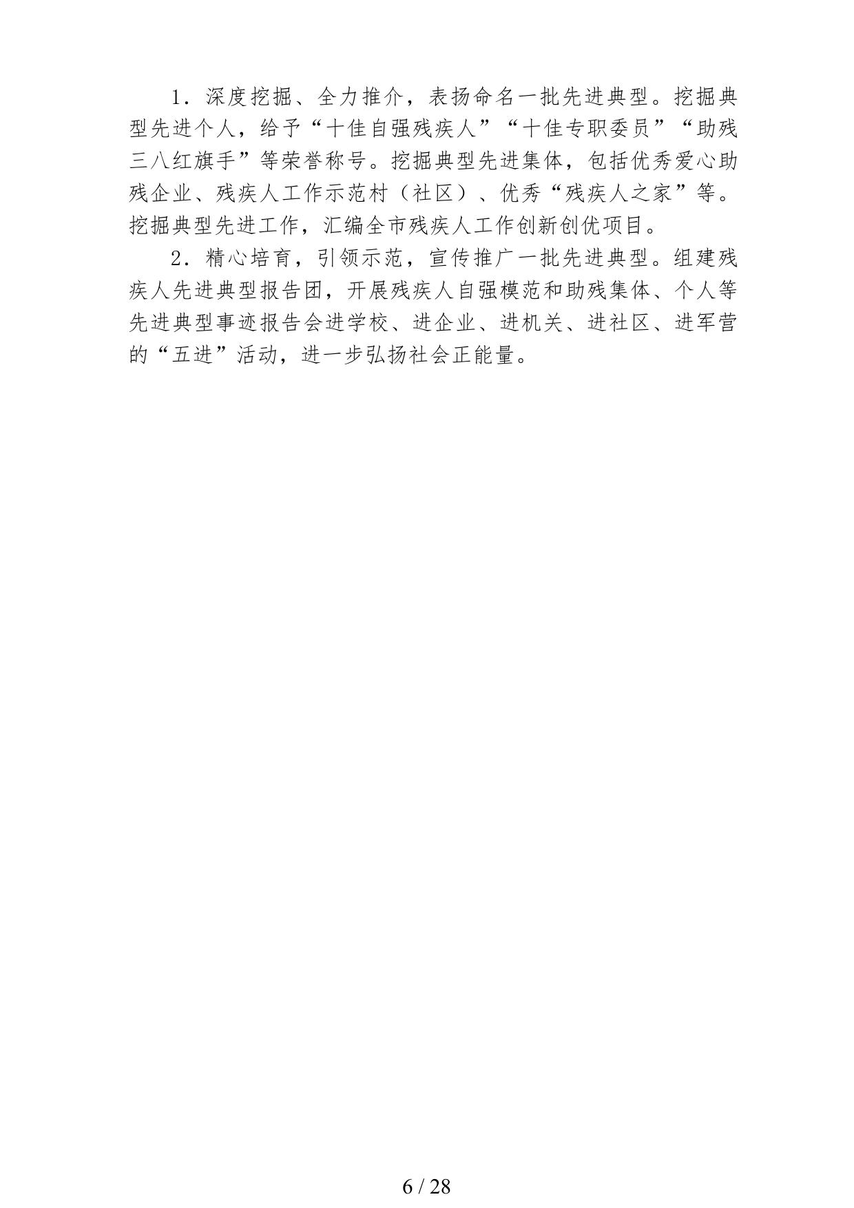 苏州市残疾人联合会2021年度部门预算.pdf