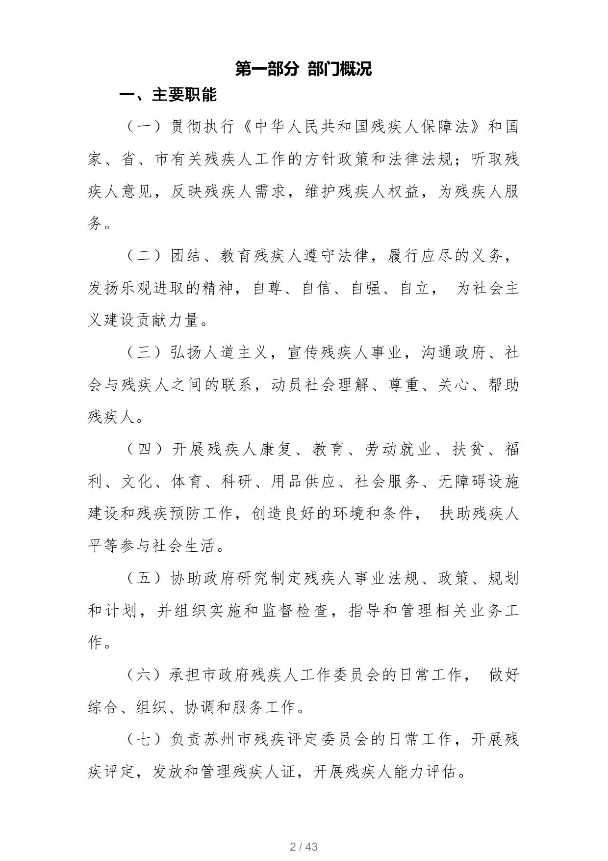 苏州市残疾人联合会2020年部门决算.pdf