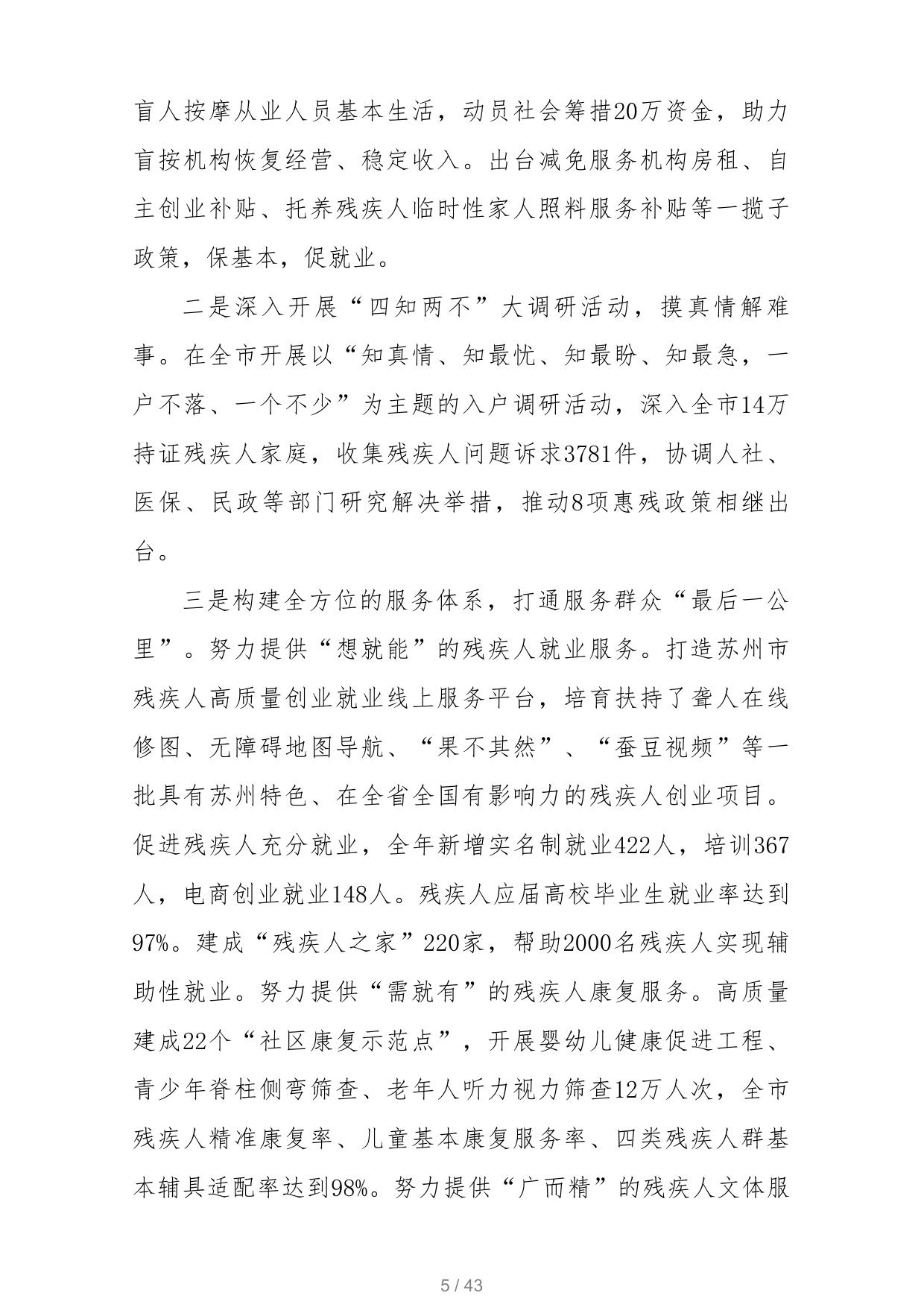 苏州市残疾人联合会2020年部门决算.pdf