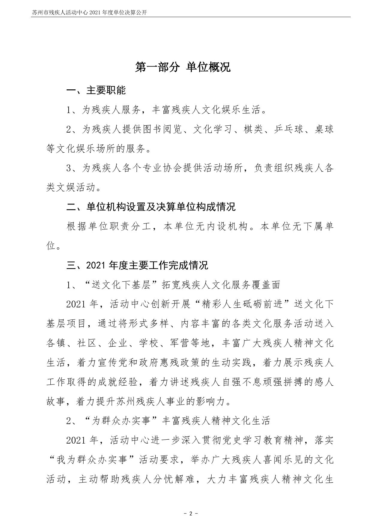 苏州市残疾人活动中心2021年度单位决算公开.pdf
