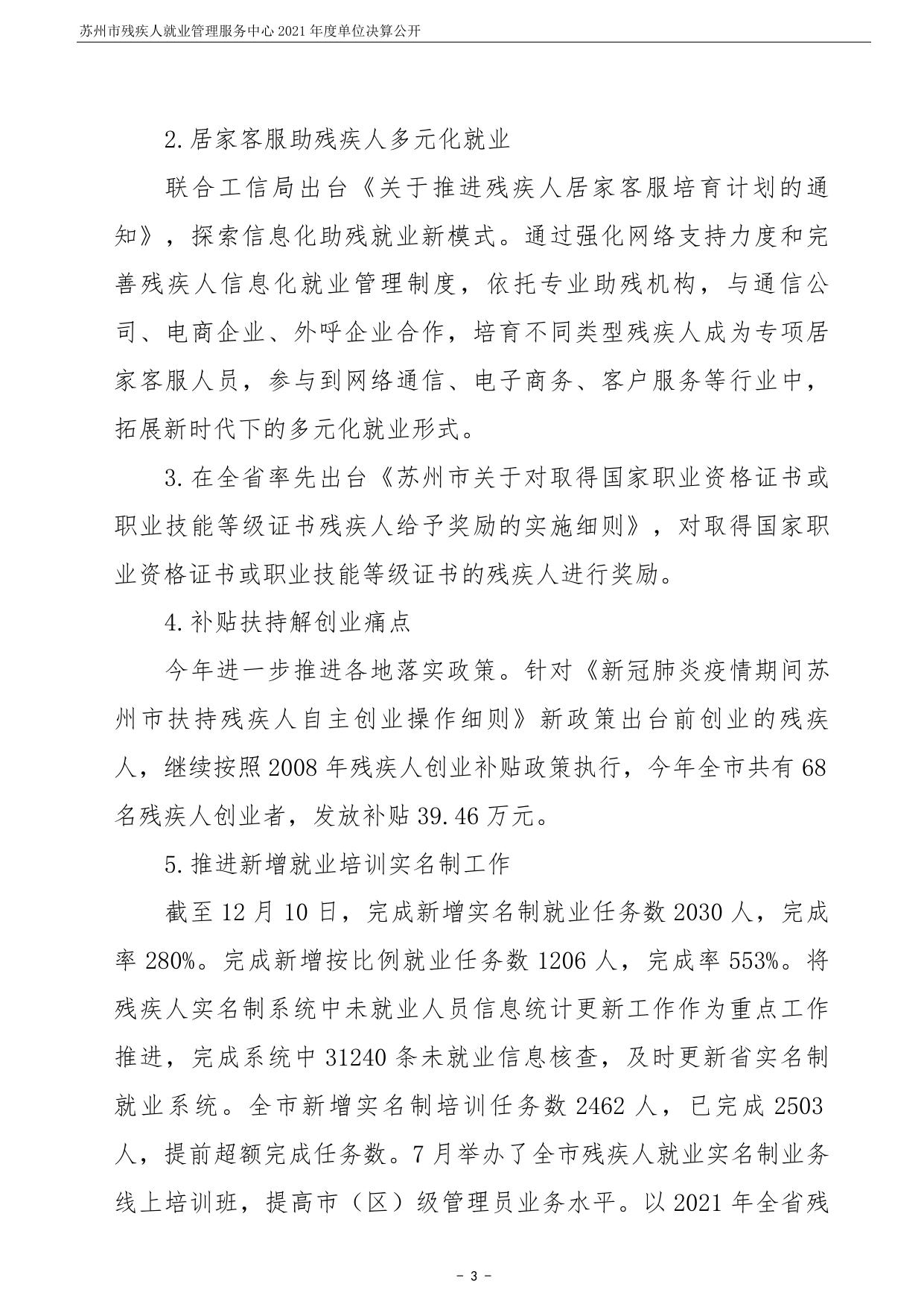 苏州市残疾人就业管理服务中心2021年度单位决算公开.pdf