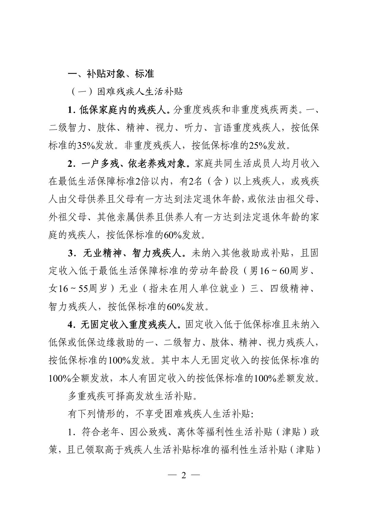 苏政民福2019-3 两项补贴办法.pdf