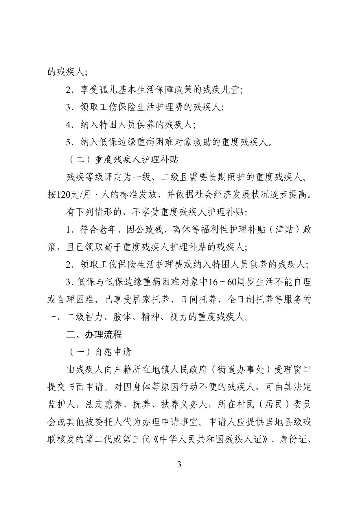 苏政民福2019-3 两项补贴办法.pdf