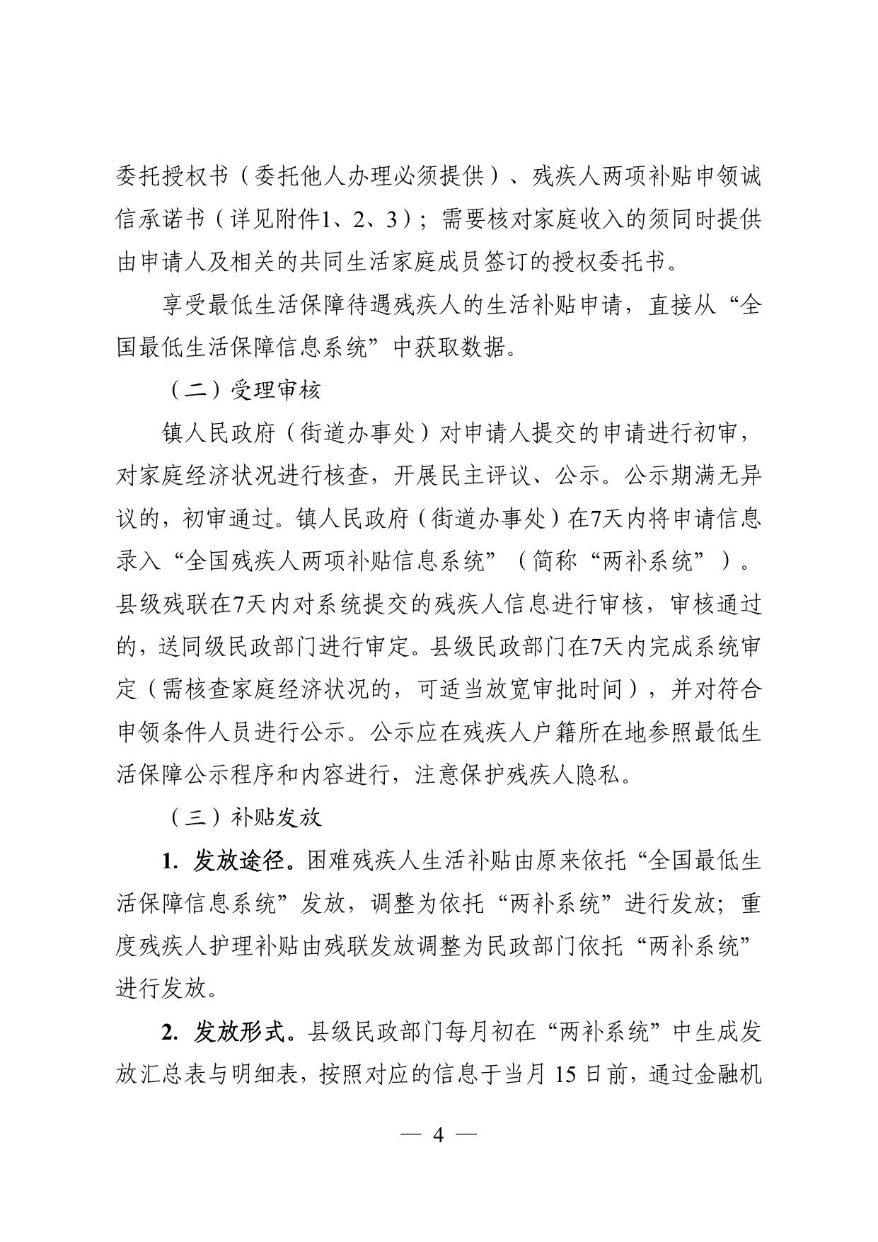 苏政民福2019-3 两项补贴办法.pdf
