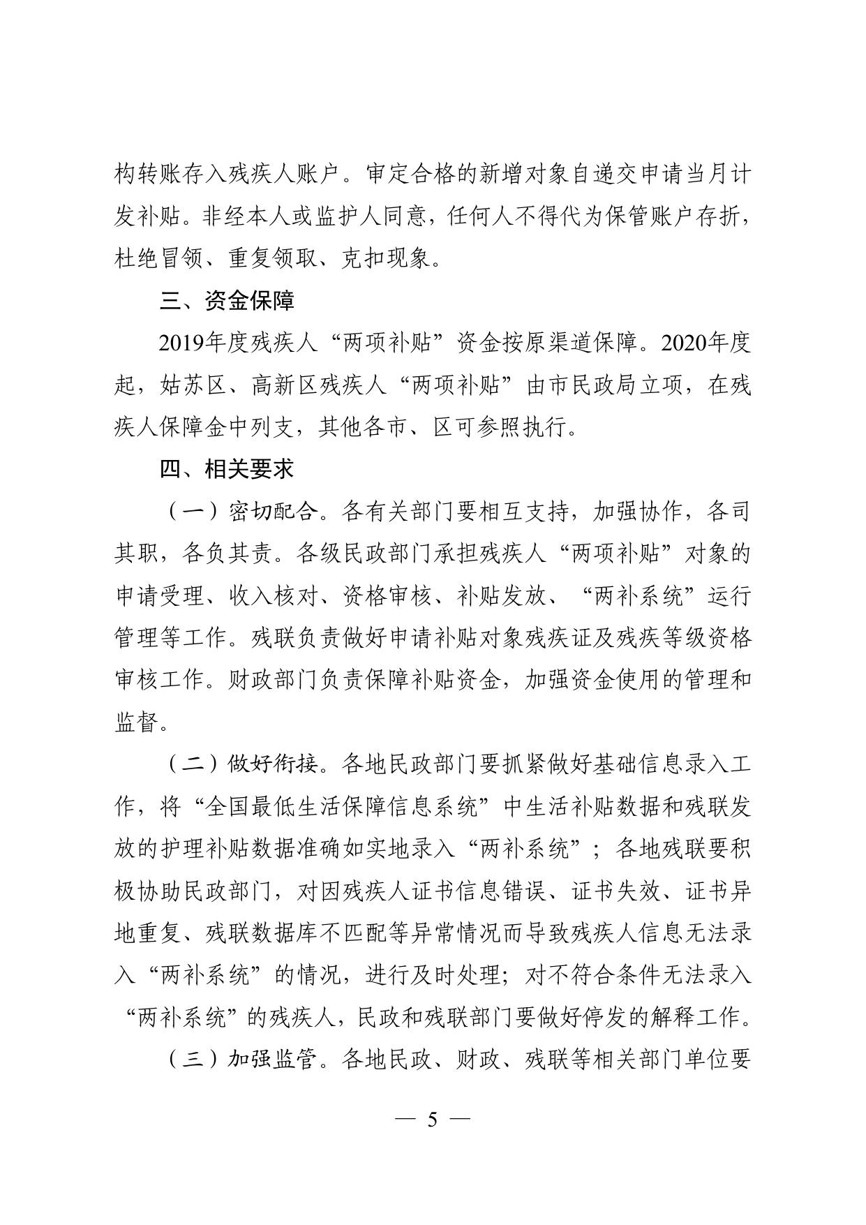 苏政民福2019-3 两项补贴办法.pdf