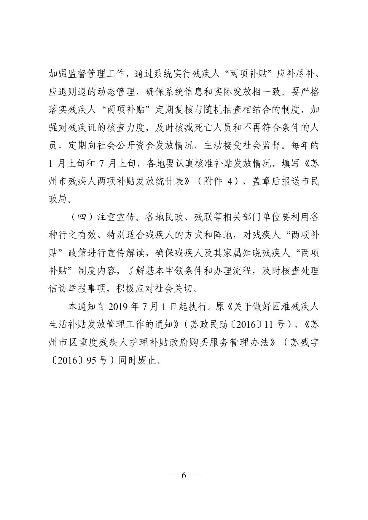 苏政民福2019-3 两项补贴办法.pdf