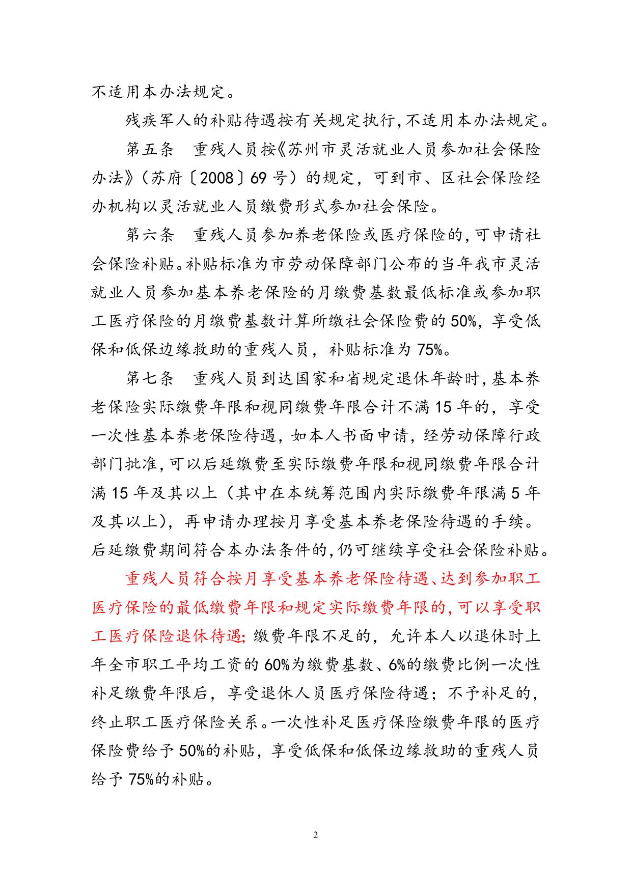无业重残社保补贴.doc