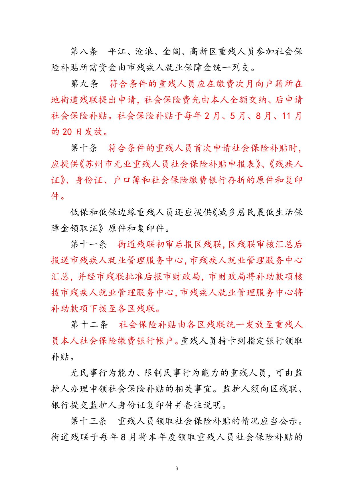 无业重残社保补贴.doc