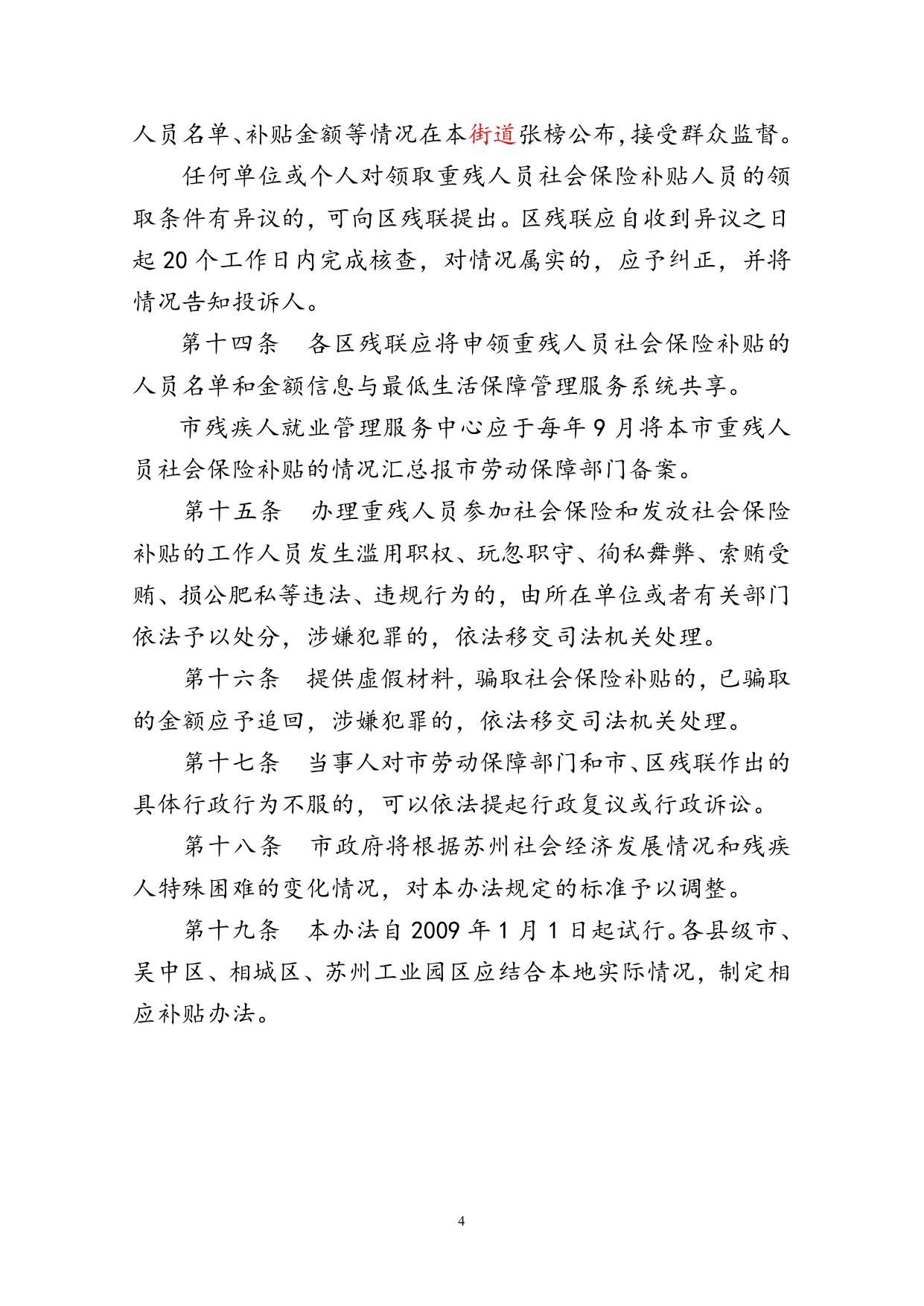 无业重残社保补贴.doc