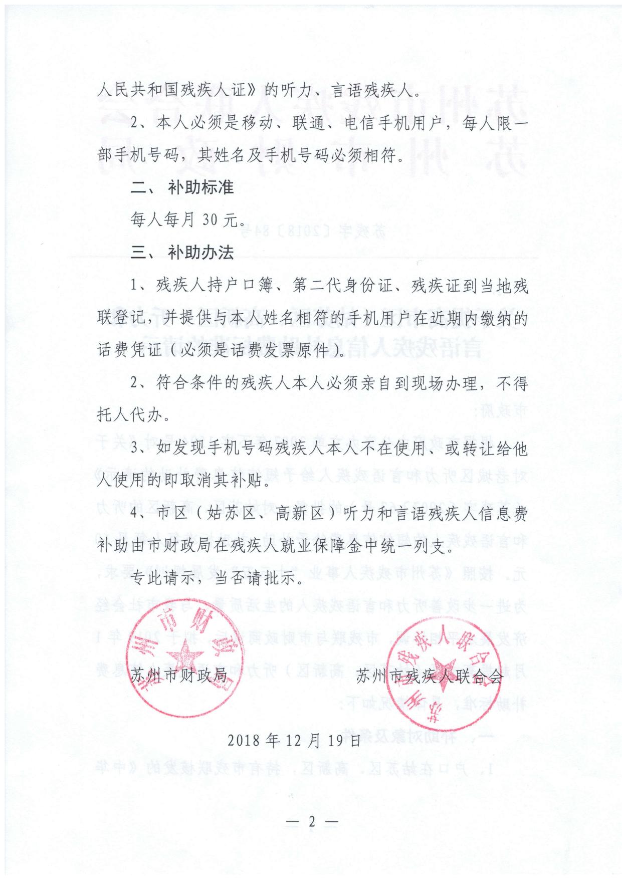 关于提高市区（姑苏区、高新区）听力和言语残疾人信息补助费标准的请示.pdf