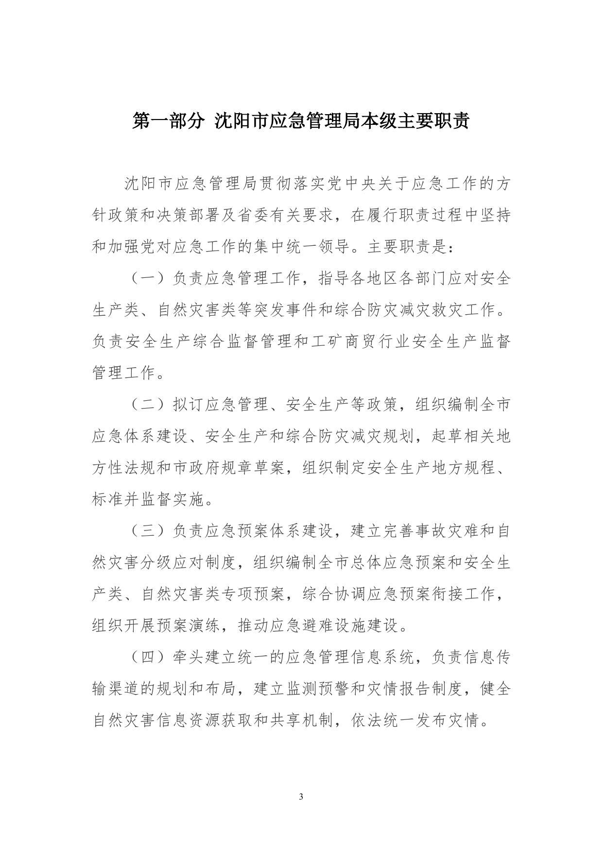 应急管理局2021年单位预算公开.doc