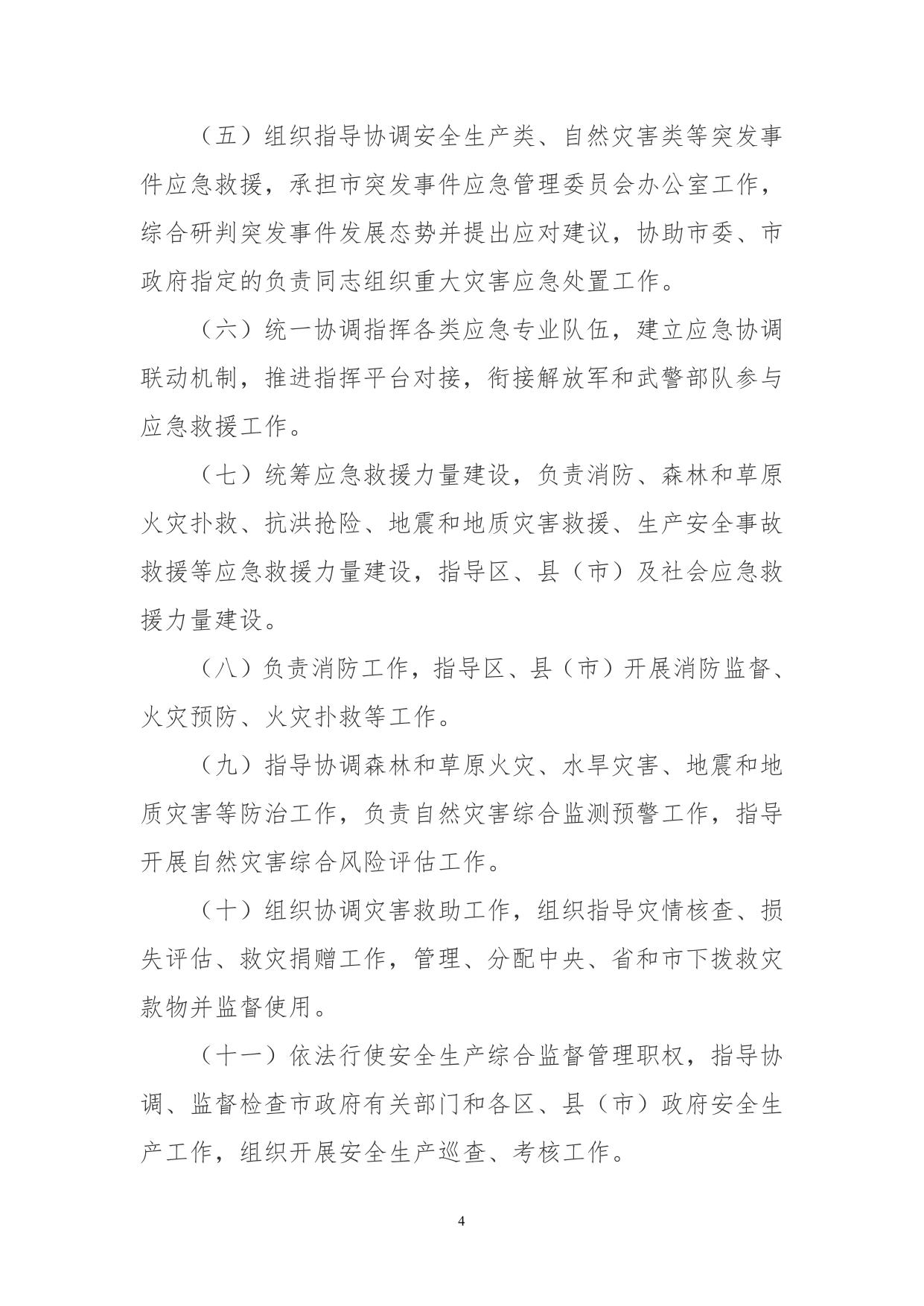 应急管理局2021年单位预算公开.doc