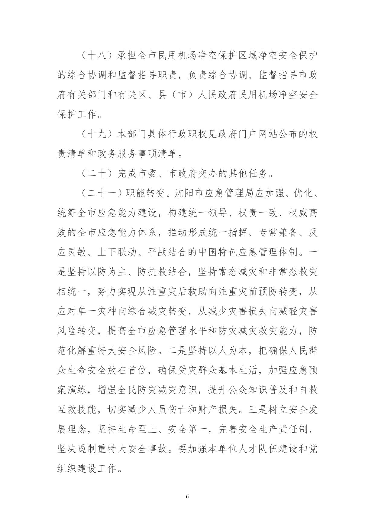 应急管理局2021年单位预算公开.doc